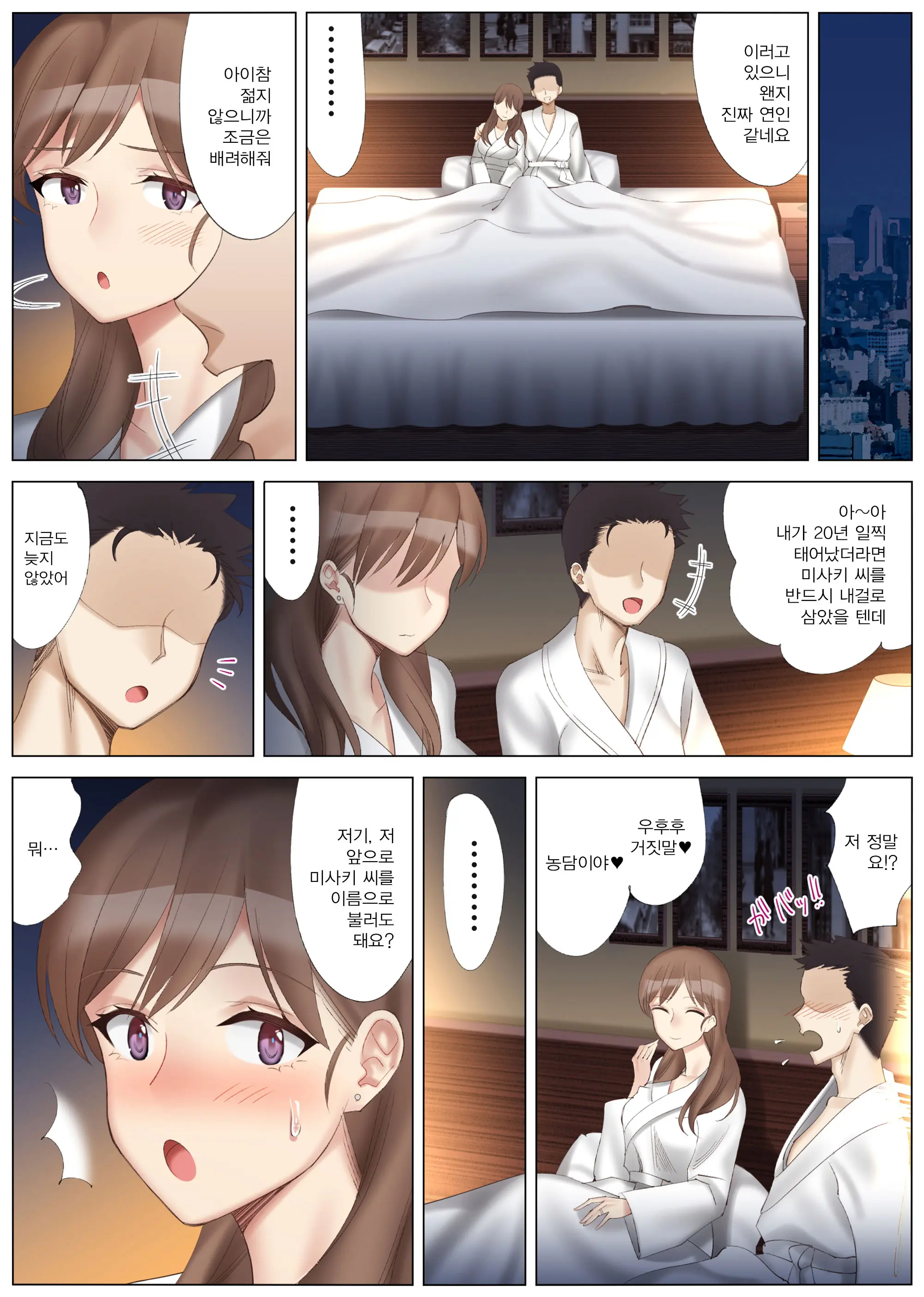 Boku To Kanojo No Okaa-San To Manatsu No Yoru No Mikkai | 나와 여친 엄마와 한여름밤의 밀회