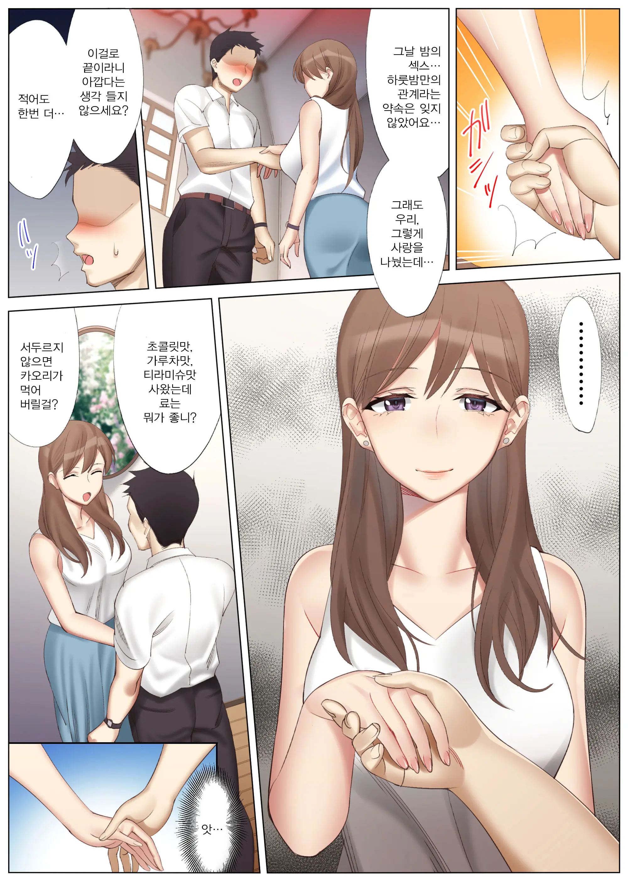 Boku To Kanojo No Okaa-San To Manatsu No Yoru No Mikkai | 나와 여친 엄마와 한여름밤의 밀회