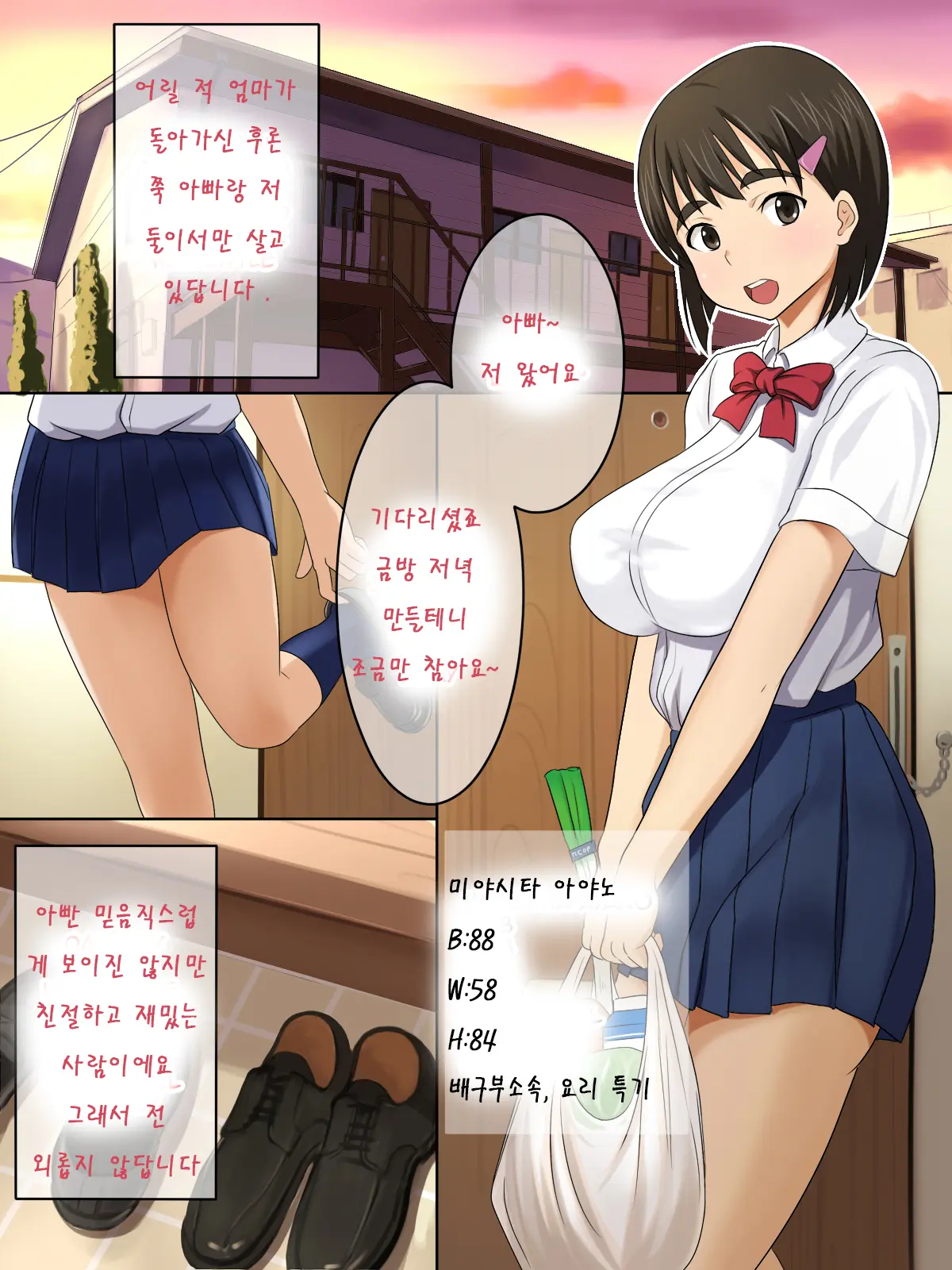 Otou-San Daisuki! | 아버지 사랑해요!