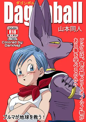 Bulma Ga Chikyuu O Sukuu!