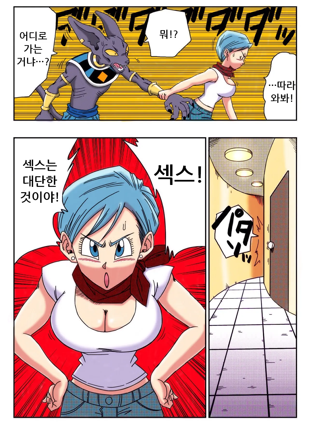 Bulma Ga Chikyuu O Sukuu!