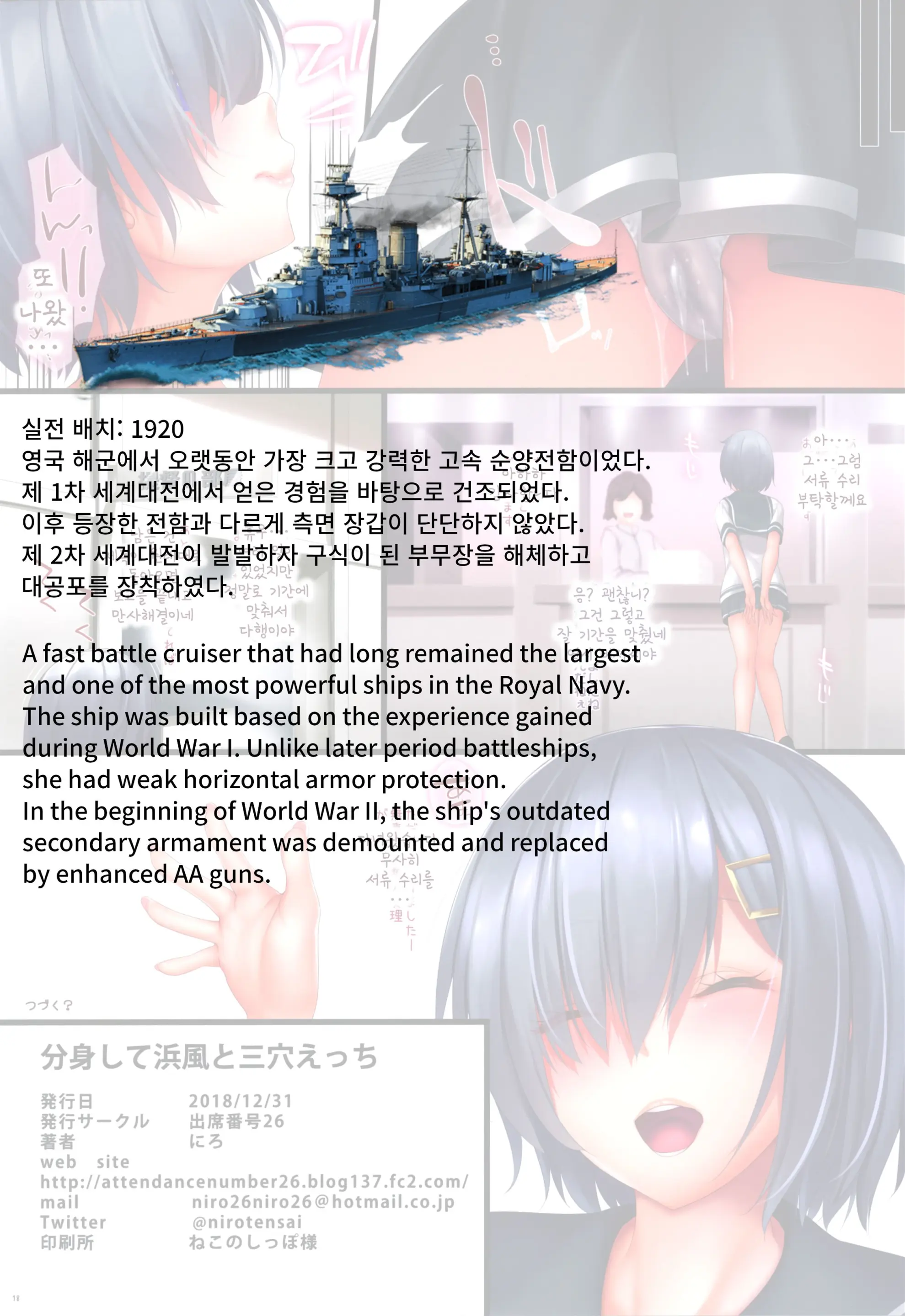 Bunshin Shite Hamakaze To Sanketsu Ecchi