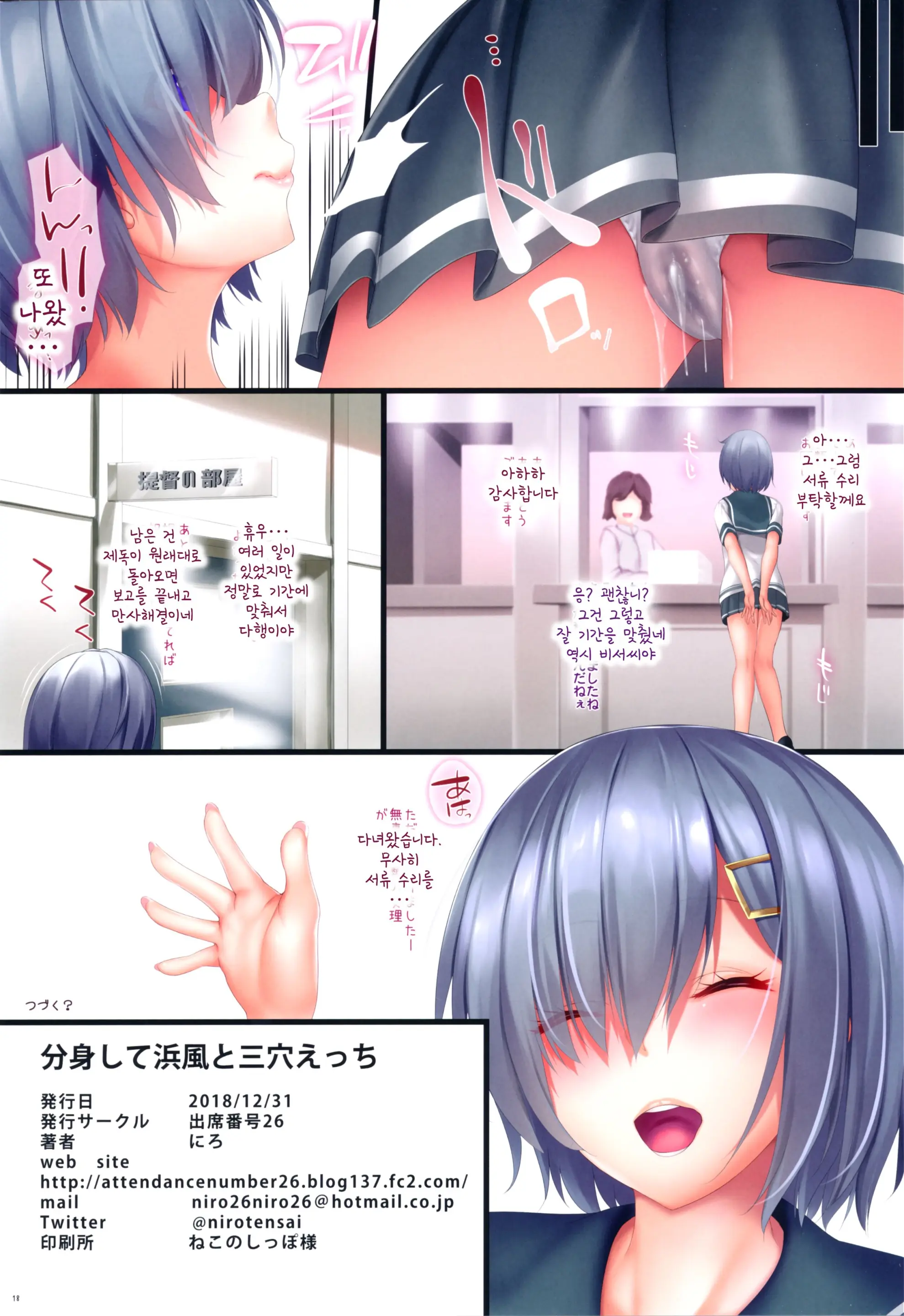 Bunshin Shite Hamakaze To Sanketsu Ecchi