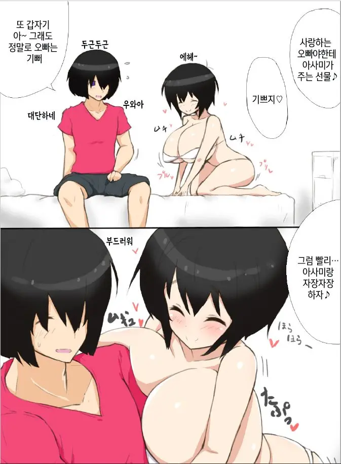 Onii-Chan Nonde Ne | 오빠야 마셔줘