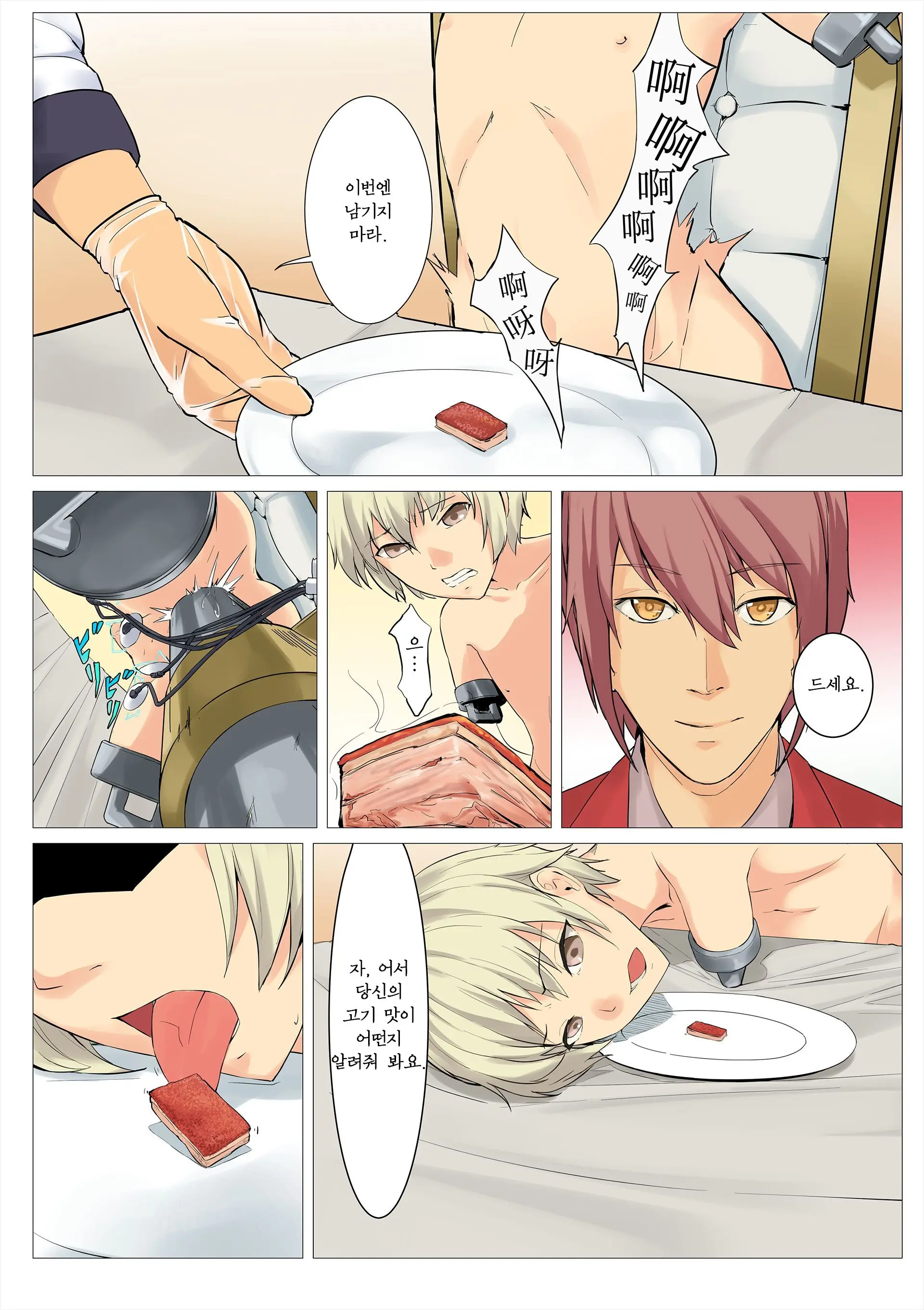 An Training To Edible Doll