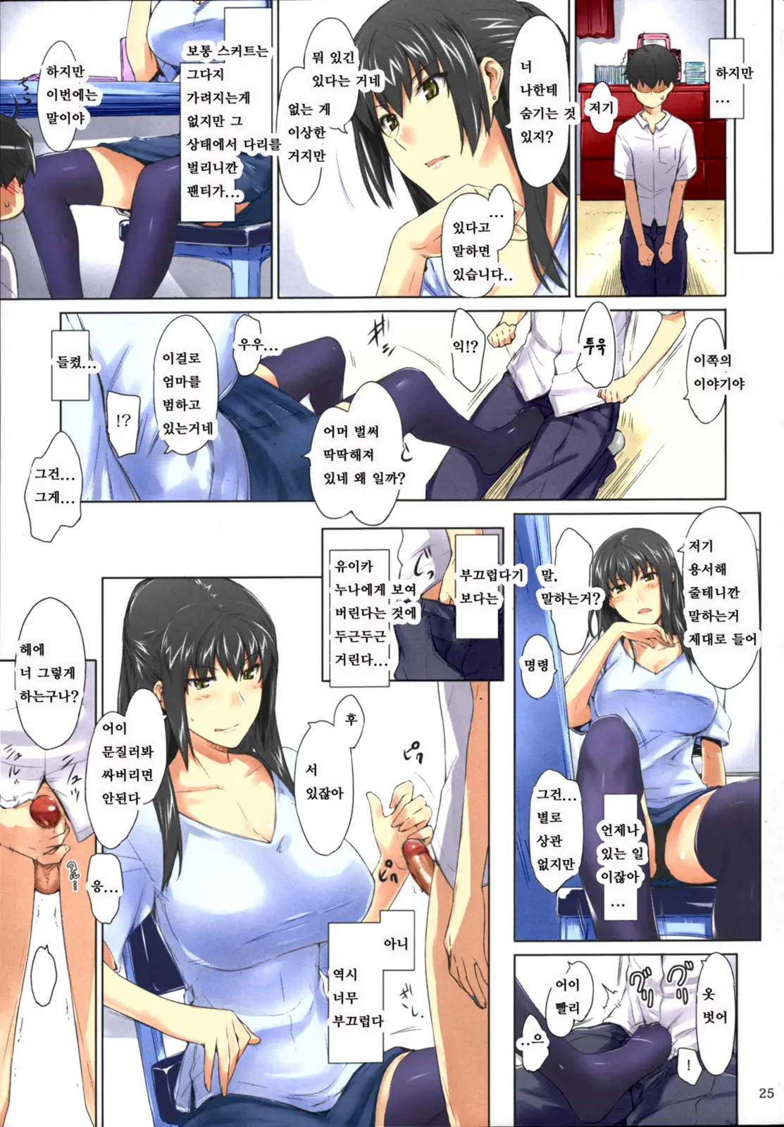 Tachibana-San-Chi No Dansei Jijou Matome Ban | 타치바나가의 남성사정 -총집편- (Decensored)