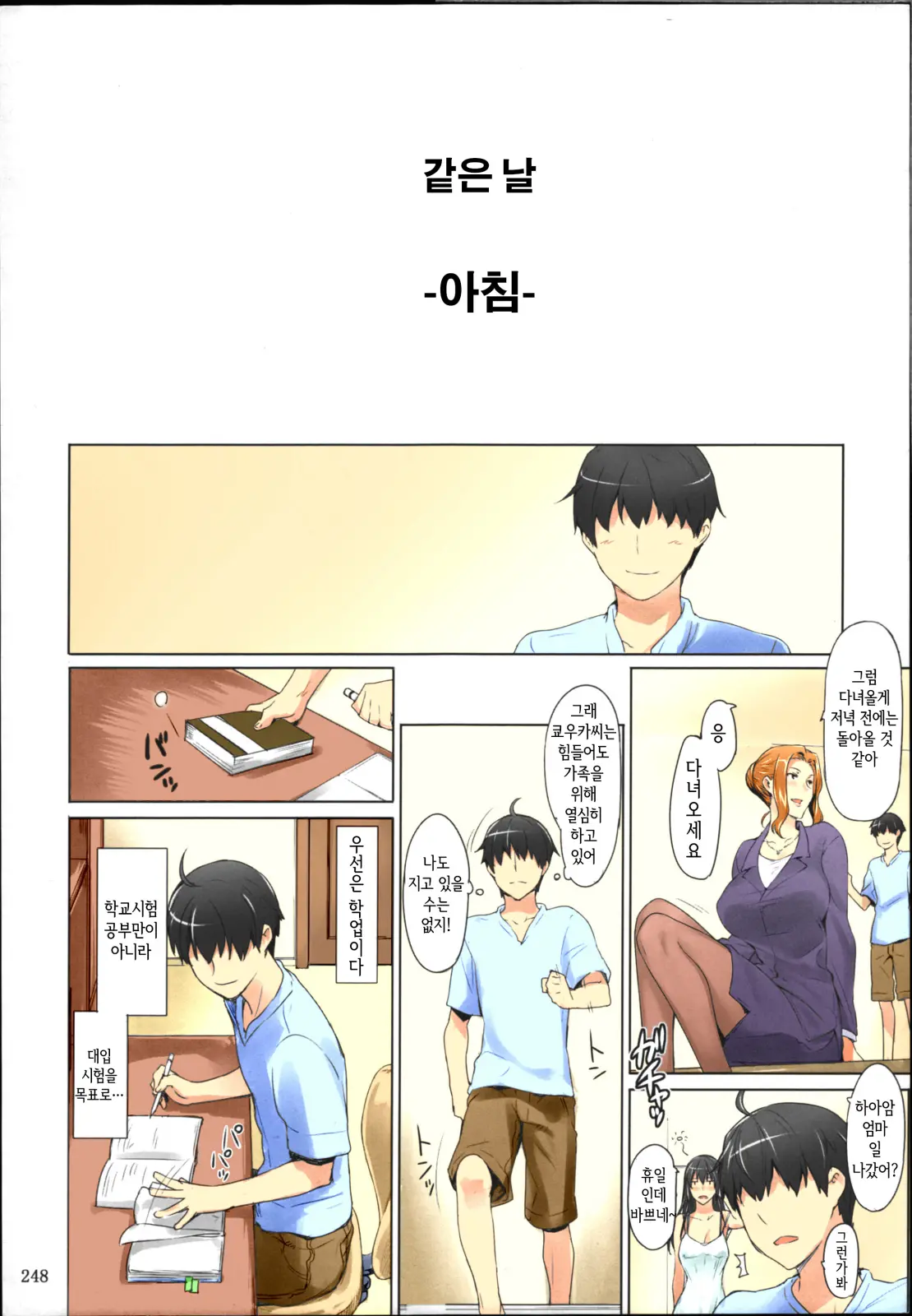Tachibana-San-Chi No Dansei Jijou Matome Ban | 타치바나가의 남성사정 -총집편- (Decensored)