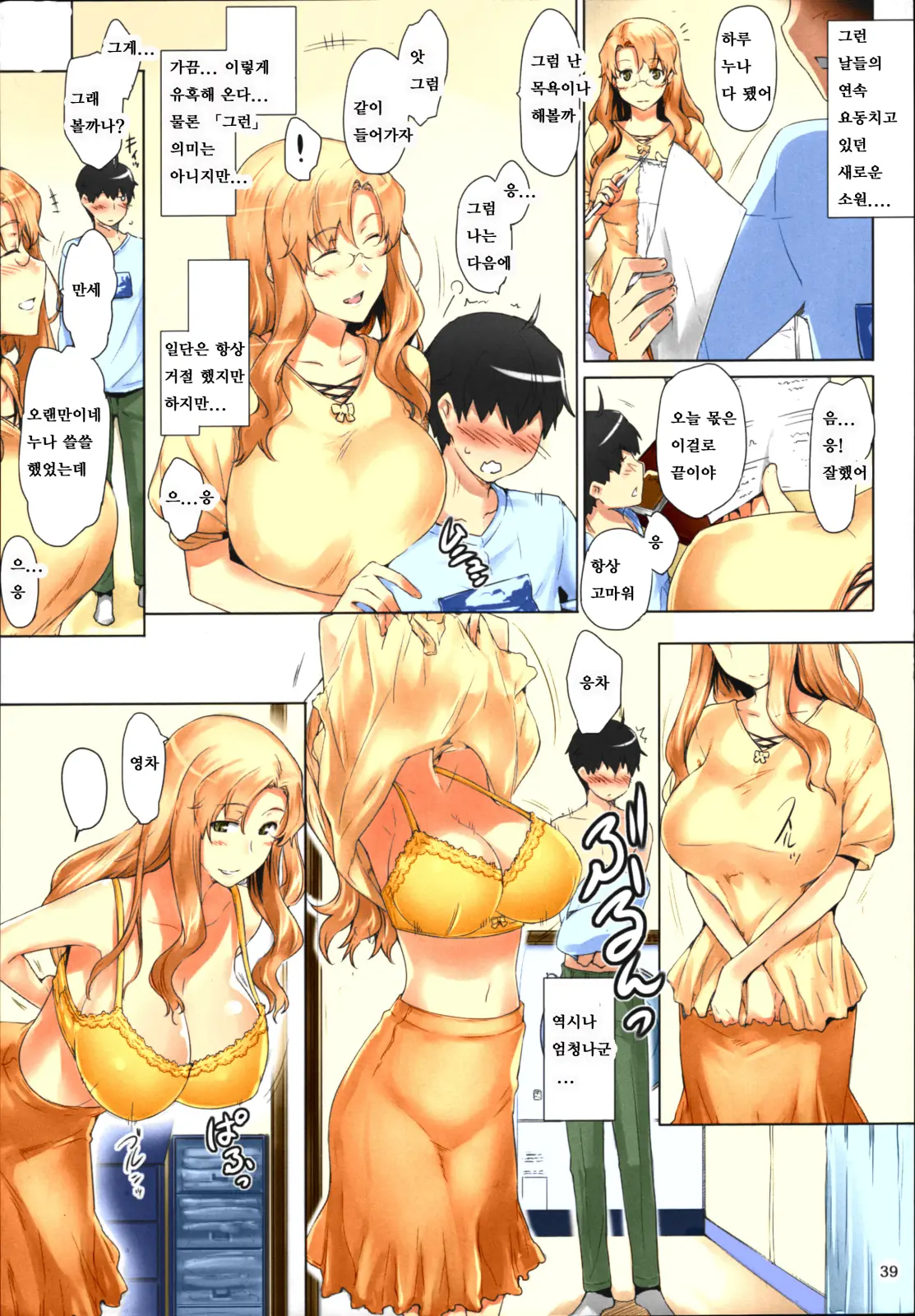 Tachibana-San-Chi No Dansei Jijou Matome Ban | 타치바나가의 남성사정 -총집편- (Decensored)