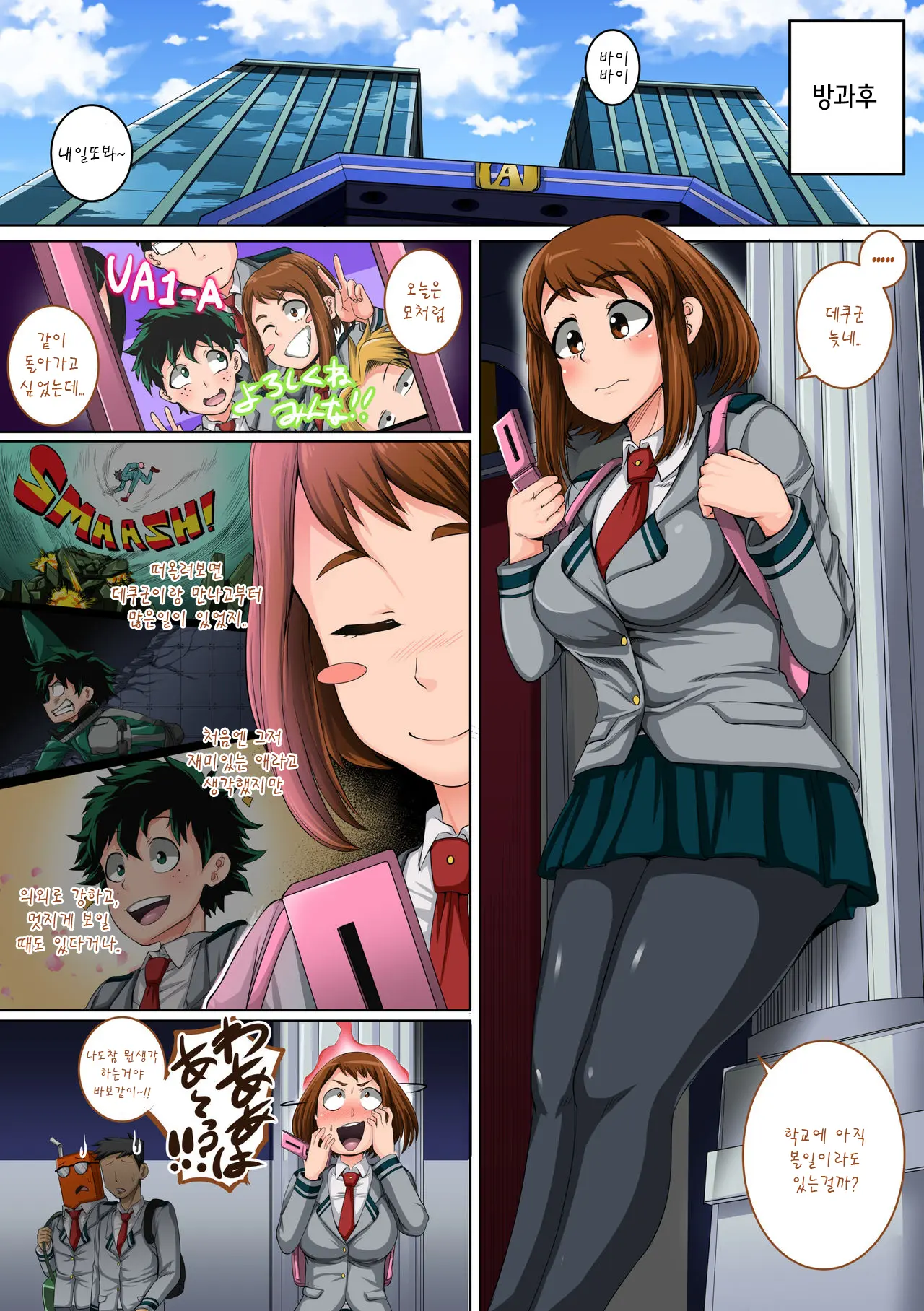 Boku No Harem Academia: 3-Wa Ochako Hen "Arata Na SEX Friend"ㅣ나의 하렘 아카데미아: 3화 "새로운 SEX 프렌드"