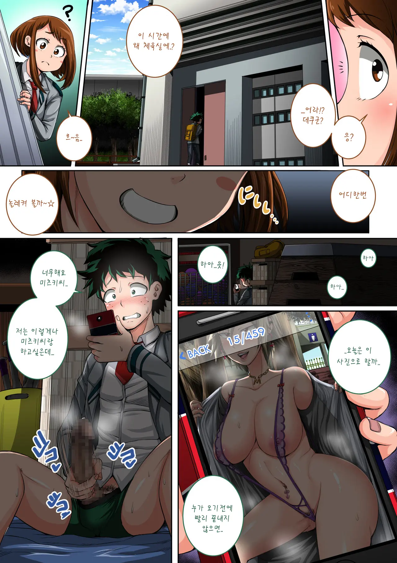 Boku No Harem Academia: 3-Wa Ochako Hen "Arata Na SEX Friend"ㅣ나의 하렘 아카데미아: 3화 "새로운 SEX 프렌드"
