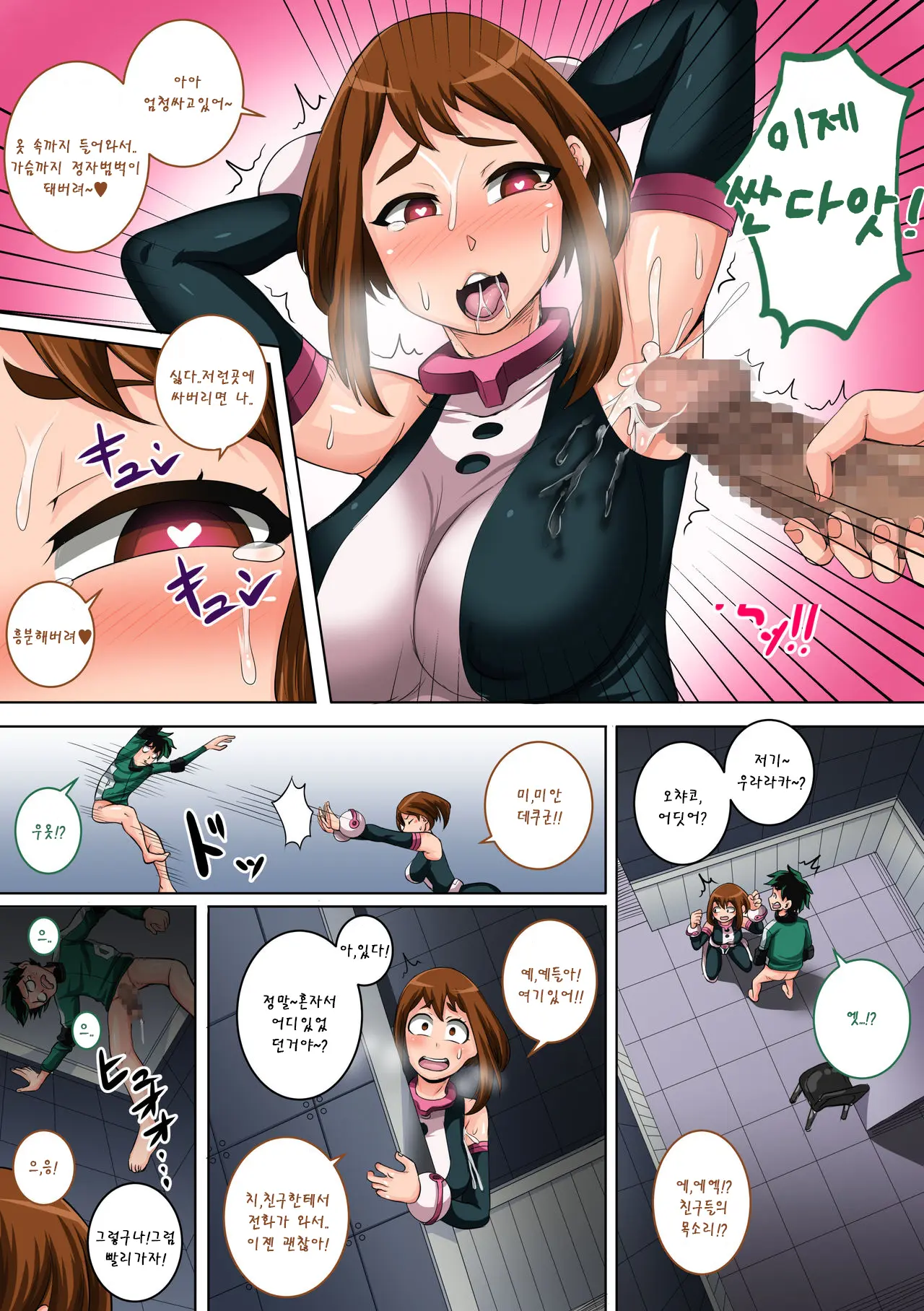 Boku No Harem Academia: 3-Wa Ochako Hen "Arata Na SEX Friend"ㅣ나의 하렘 아카데미아: 3화 "새로운 SEX 프렌드"