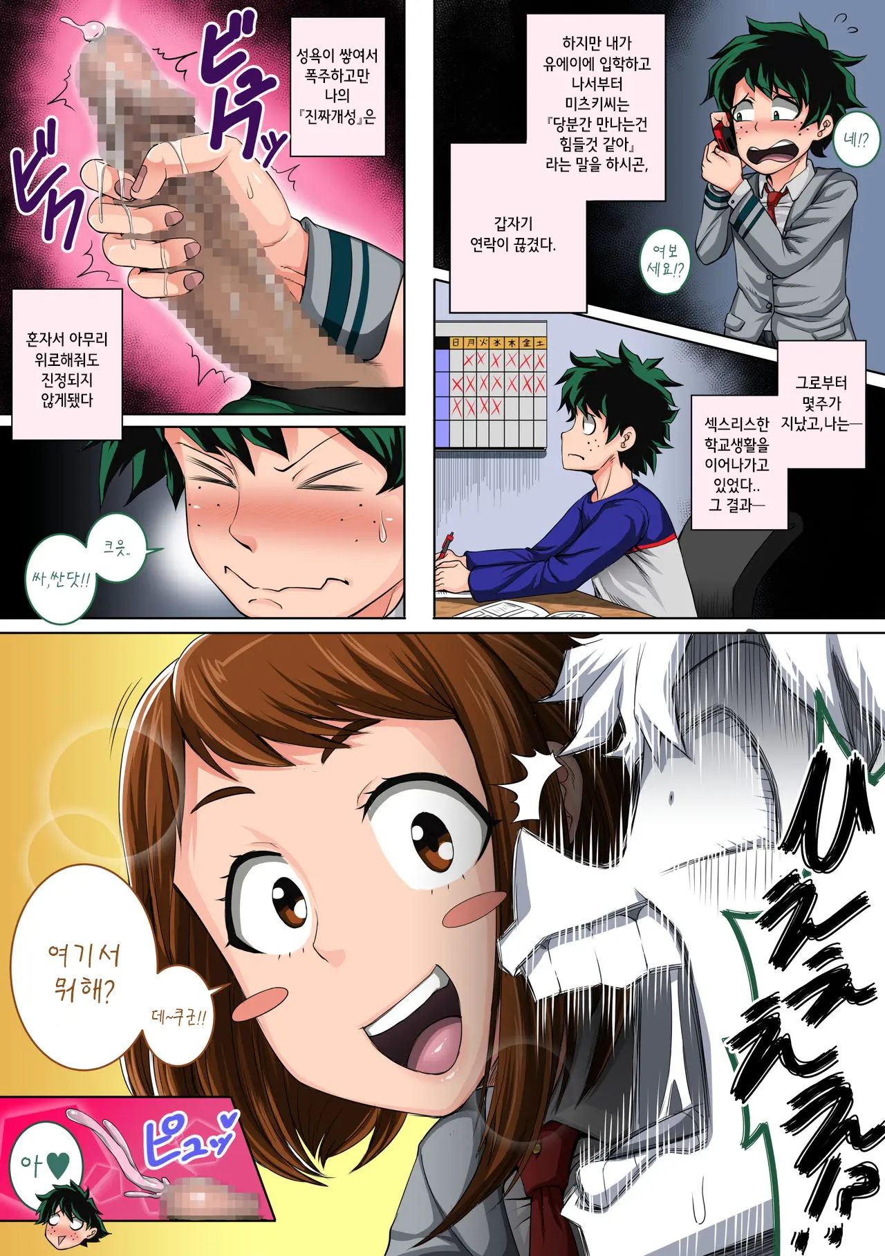 Boku No Harem Academia: 3-Wa Ochako Hen "Arata Na SEX Friend"ㅣ나의 하렘 아카데미아: 3화 "새로운 SEX 프렌드"