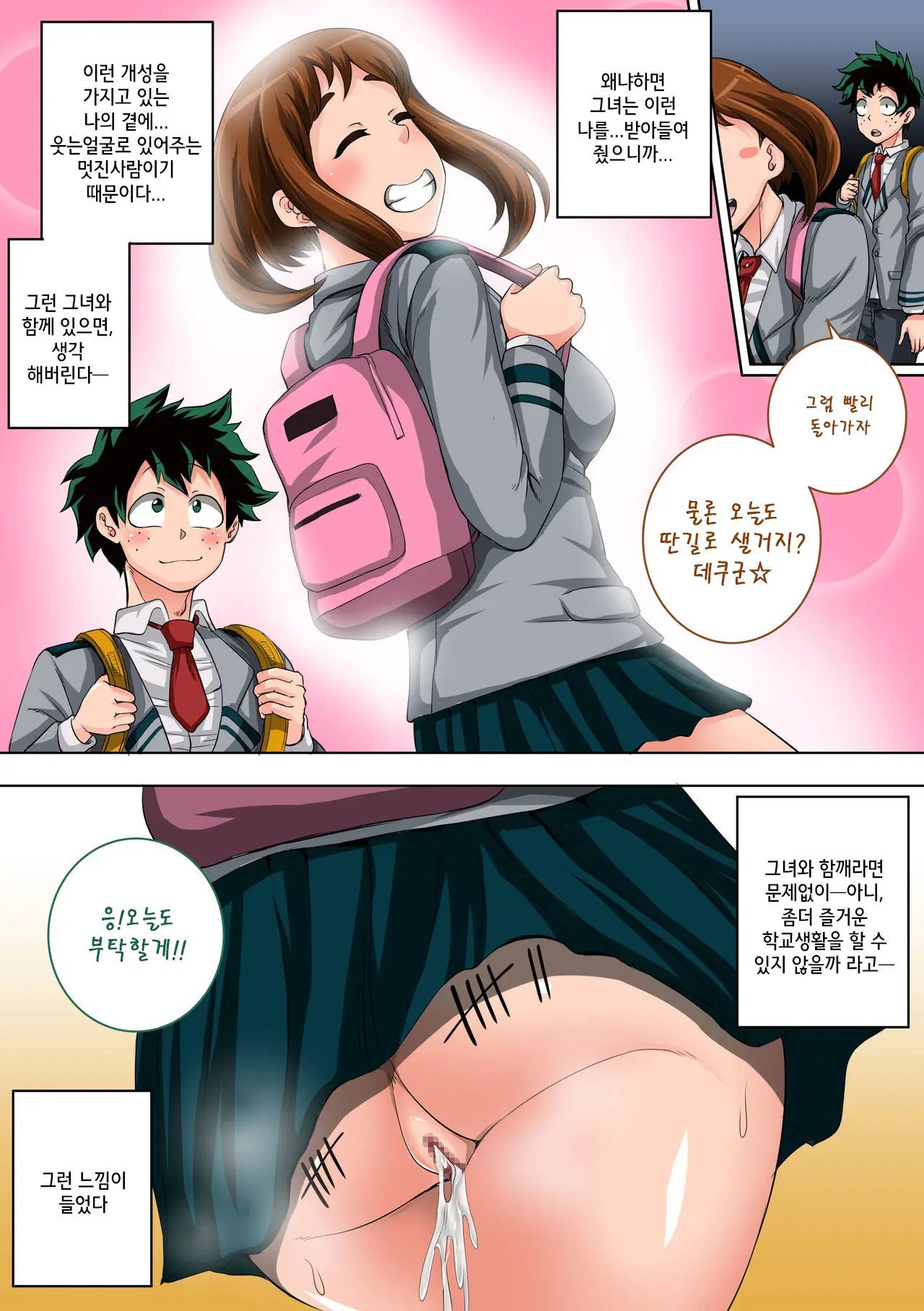 Boku No Harem Academia: 3-Wa Ochako Hen "Arata Na SEX Friend"ㅣ나의 하렘 아카데미아: 3화 "새로운 SEX 프렌드"