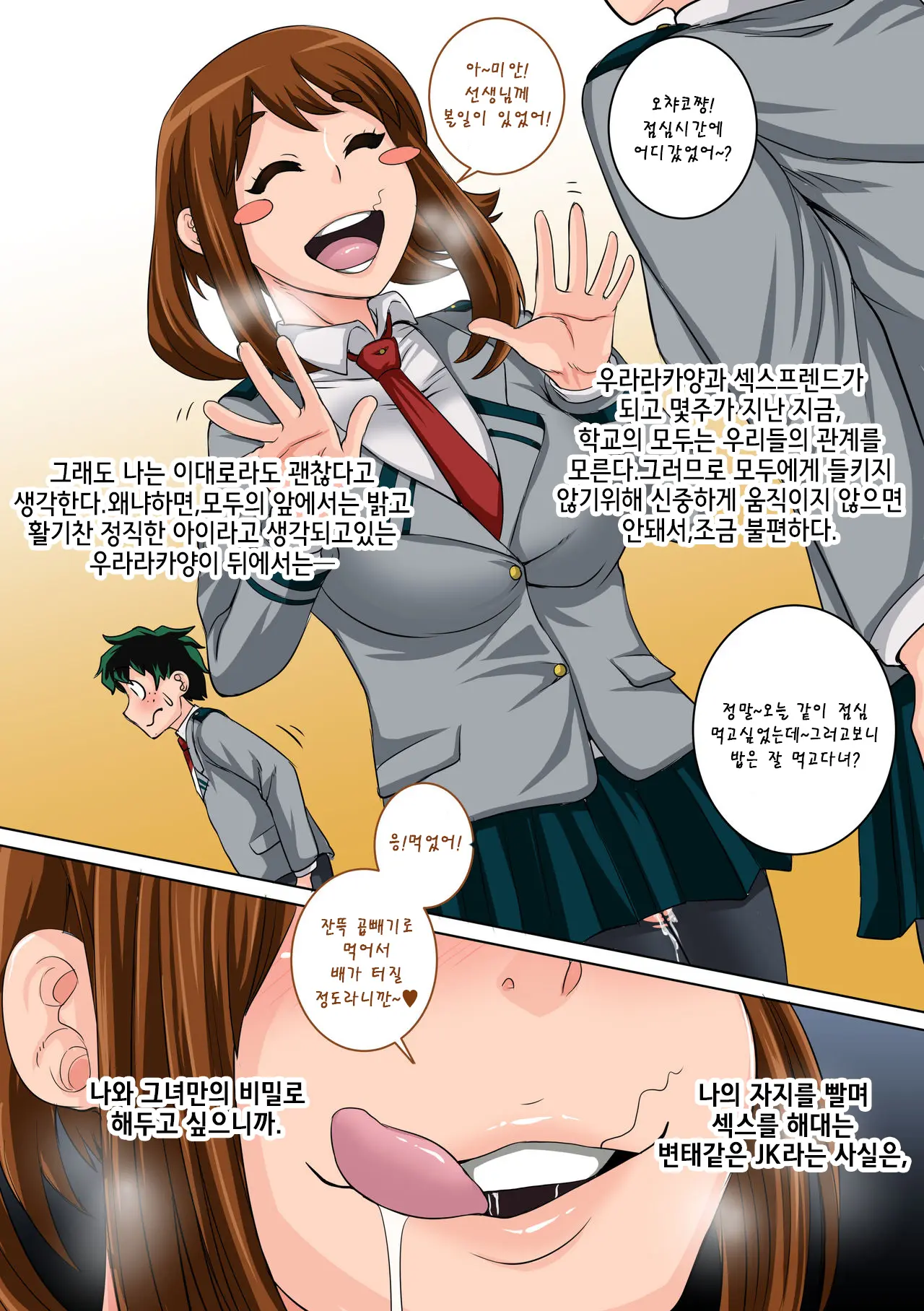 Boku No Harem Academia: 3-Wa Ochako Hen "Arata Na SEX Friend"ㅣ나의 하렘 아카데미아: 3화 "새로운 SEX 프렌드"