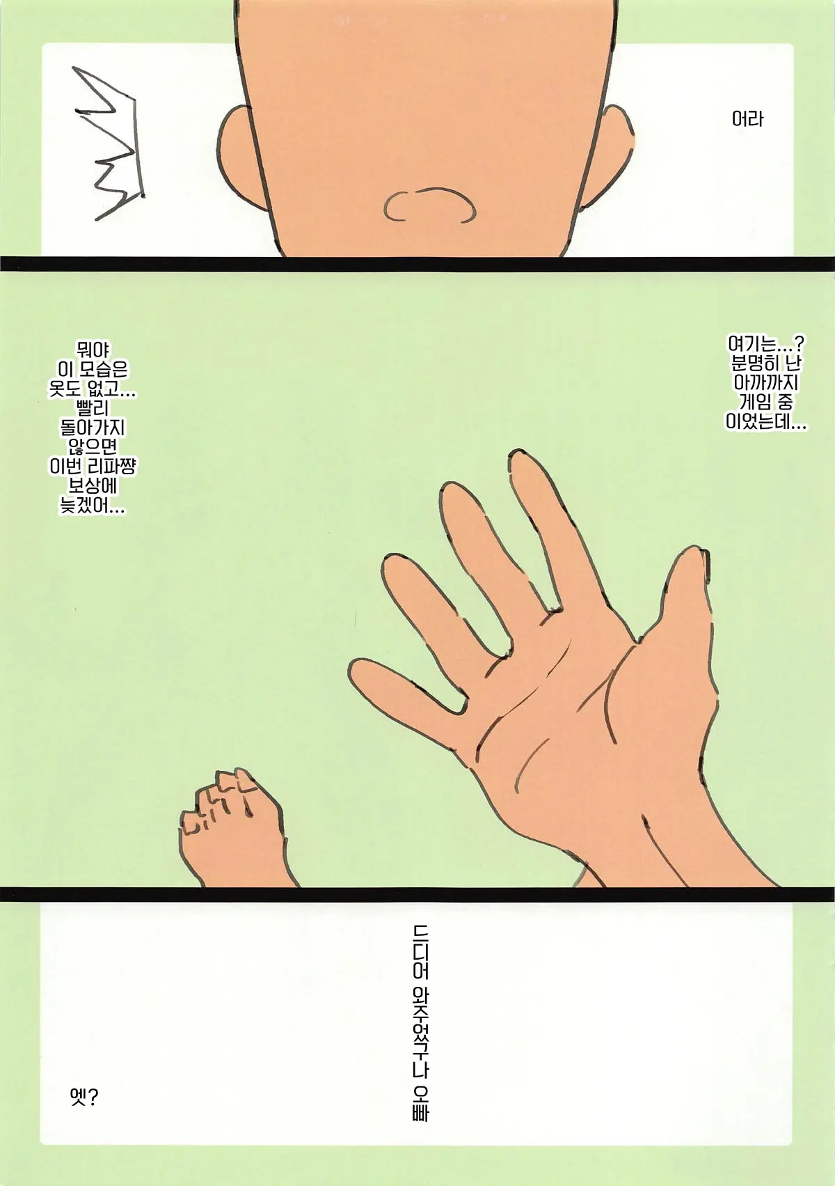 Leafa-Chan Defrag 1 | 리파쨩 디플레그 1