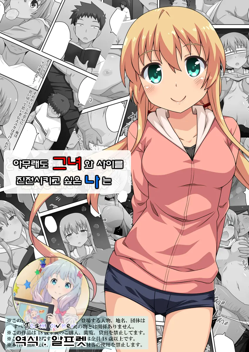 Doshitemo Kanojo To No Naka O Shinten Sasetai Ore Wa | 아무래도 그녀와 사이를 전진시키고 싶은 나는
