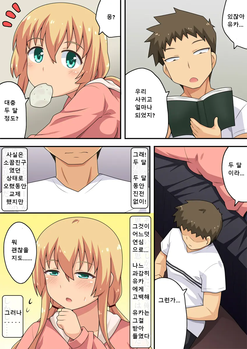 Doshitemo Kanojo To No Naka O Shinten Sasetai Ore Wa | 아무래도 그녀와 사이를 전진시키고 싶은 나는