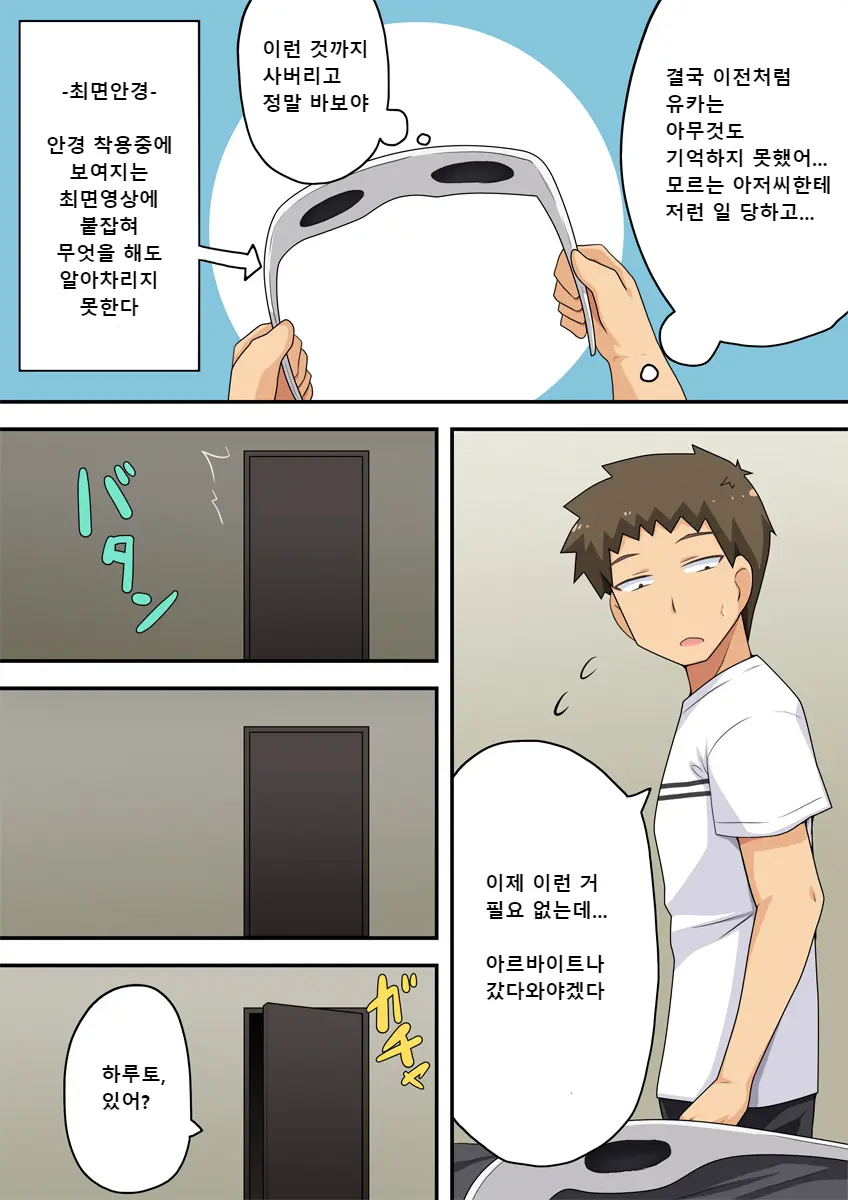 Doshitemo Kanojo To No Naka O Shinten Sasetai Ore Wa | 아무래도 그녀와 사이를 전진시키고 싶은 나는