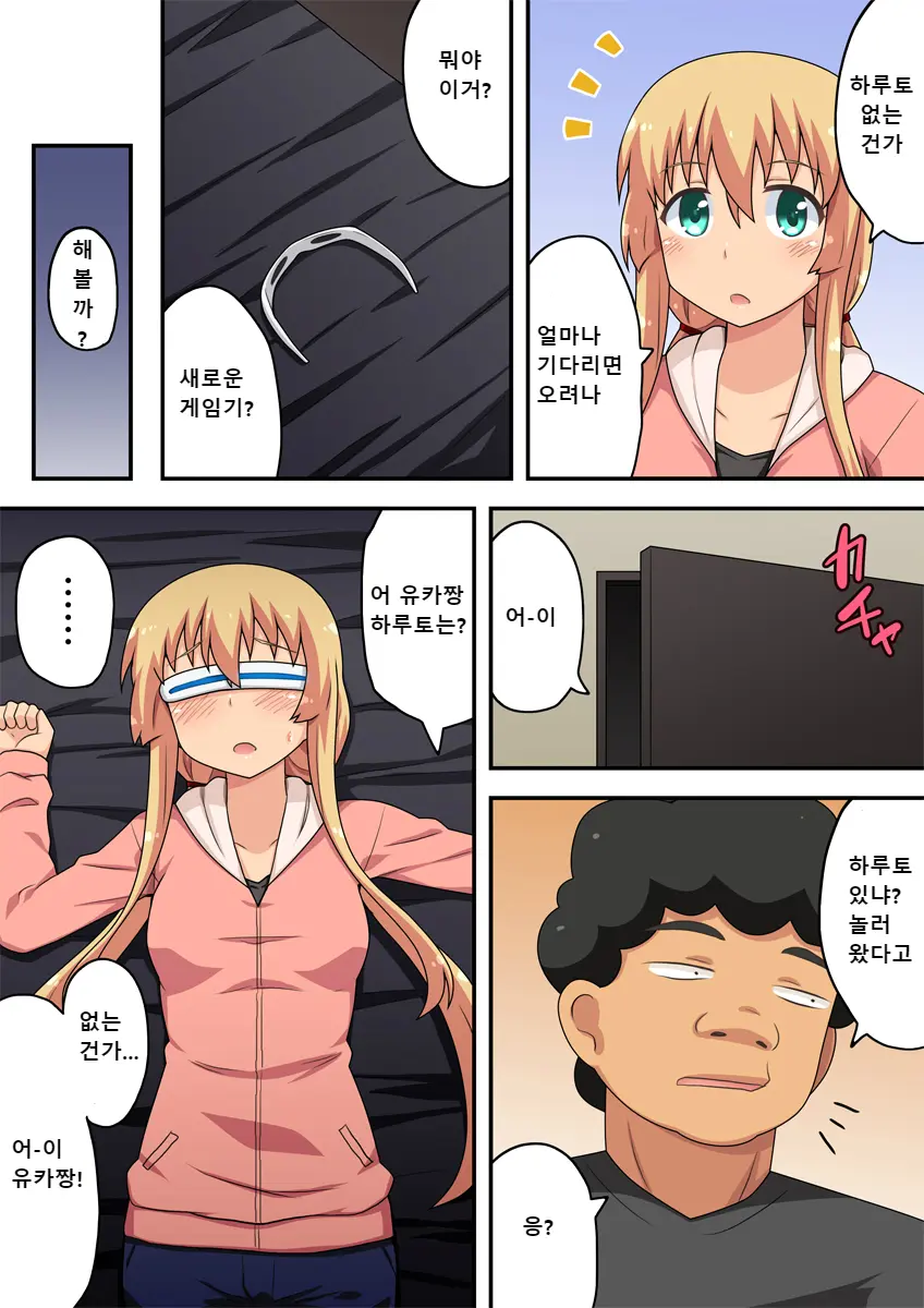 Doshitemo Kanojo To No Naka O Shinten Sasetai Ore Wa | 아무래도 그녀와 사이를 전진시키고 싶은 나는