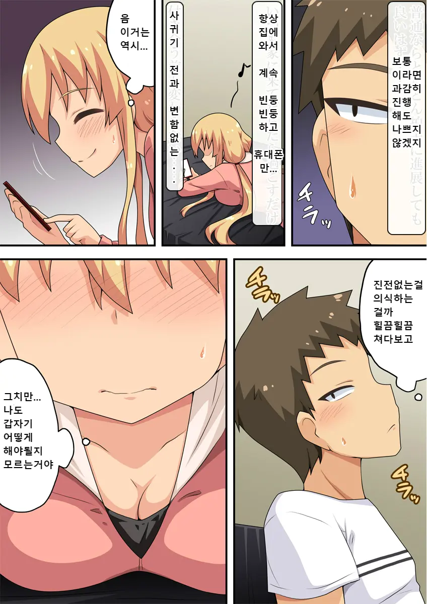 Doshitemo Kanojo To No Naka O Shinten Sasetai Ore Wa | 아무래도 그녀와 사이를 전진시키고 싶은 나는