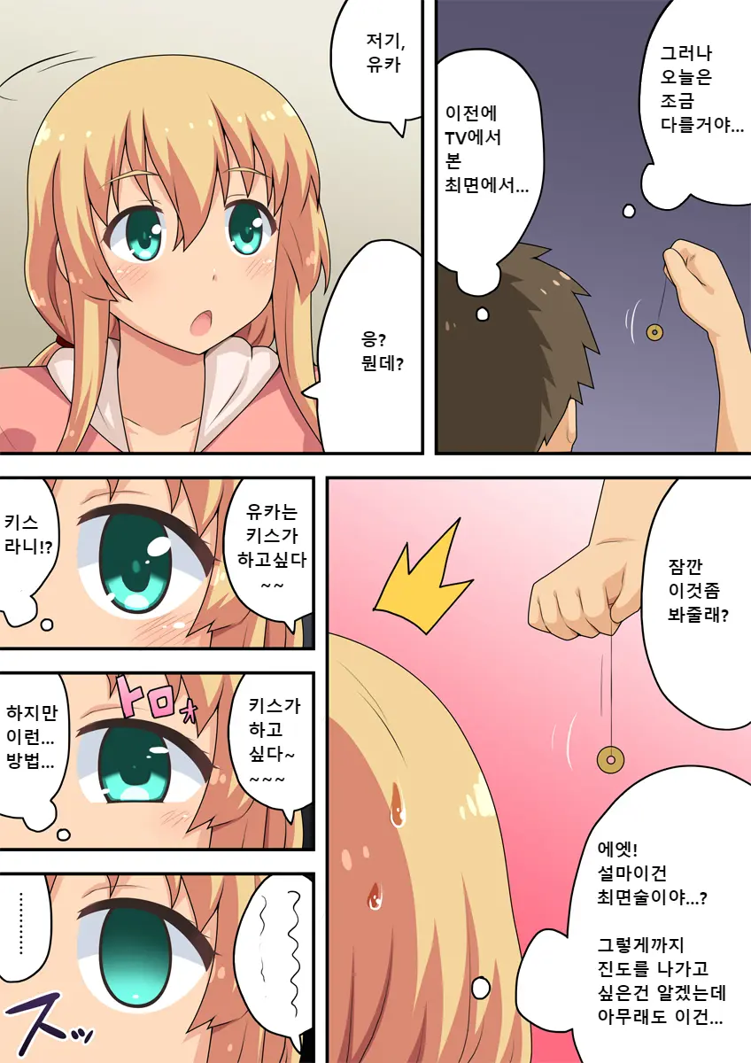 Doshitemo Kanojo To No Naka O Shinten Sasetai Ore Wa | 아무래도 그녀와 사이를 전진시키고 싶은 나는