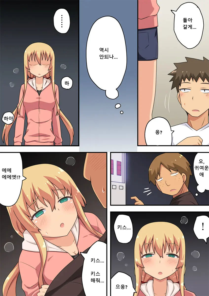 Doshitemo Kanojo To No Naka O Shinten Sasetai Ore Wa | 아무래도 그녀와 사이를 전진시키고 싶은 나는