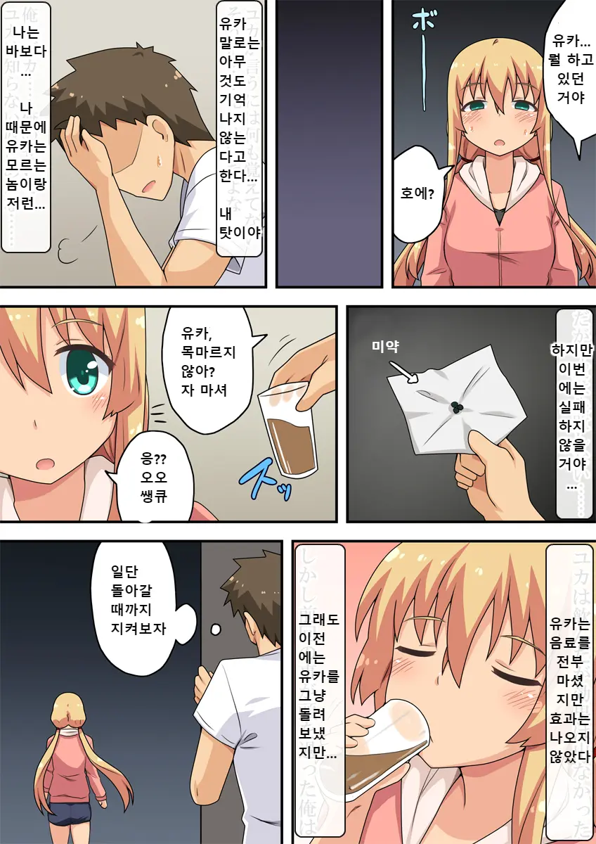 Doshitemo Kanojo To No Naka O Shinten Sasetai Ore Wa | 아무래도 그녀와 사이를 전진시키고 싶은 나는