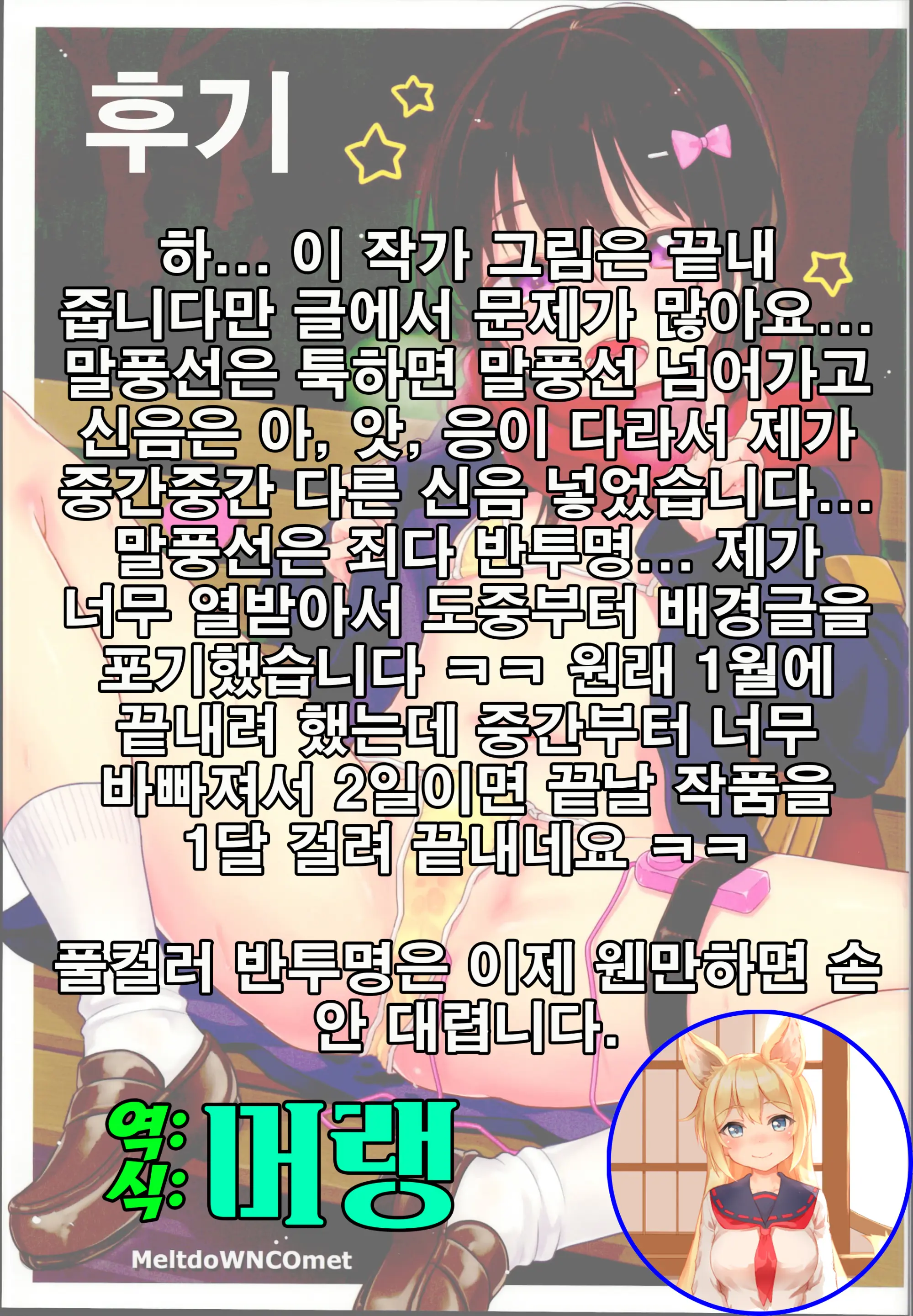 Chikan Ni Chuui | 치한에 주의