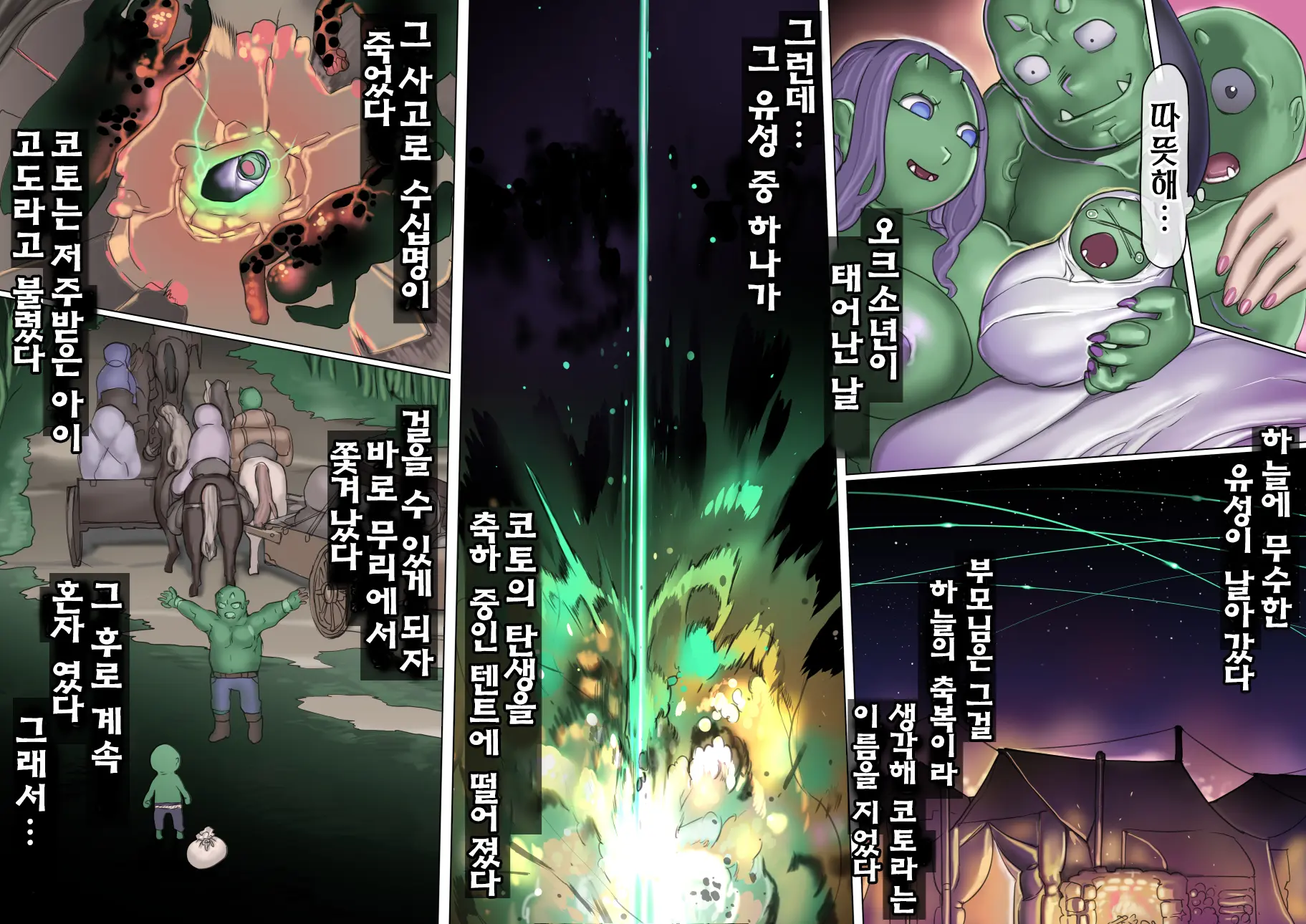 Mamono No Monogatari ~Orc No Shounen Godo~