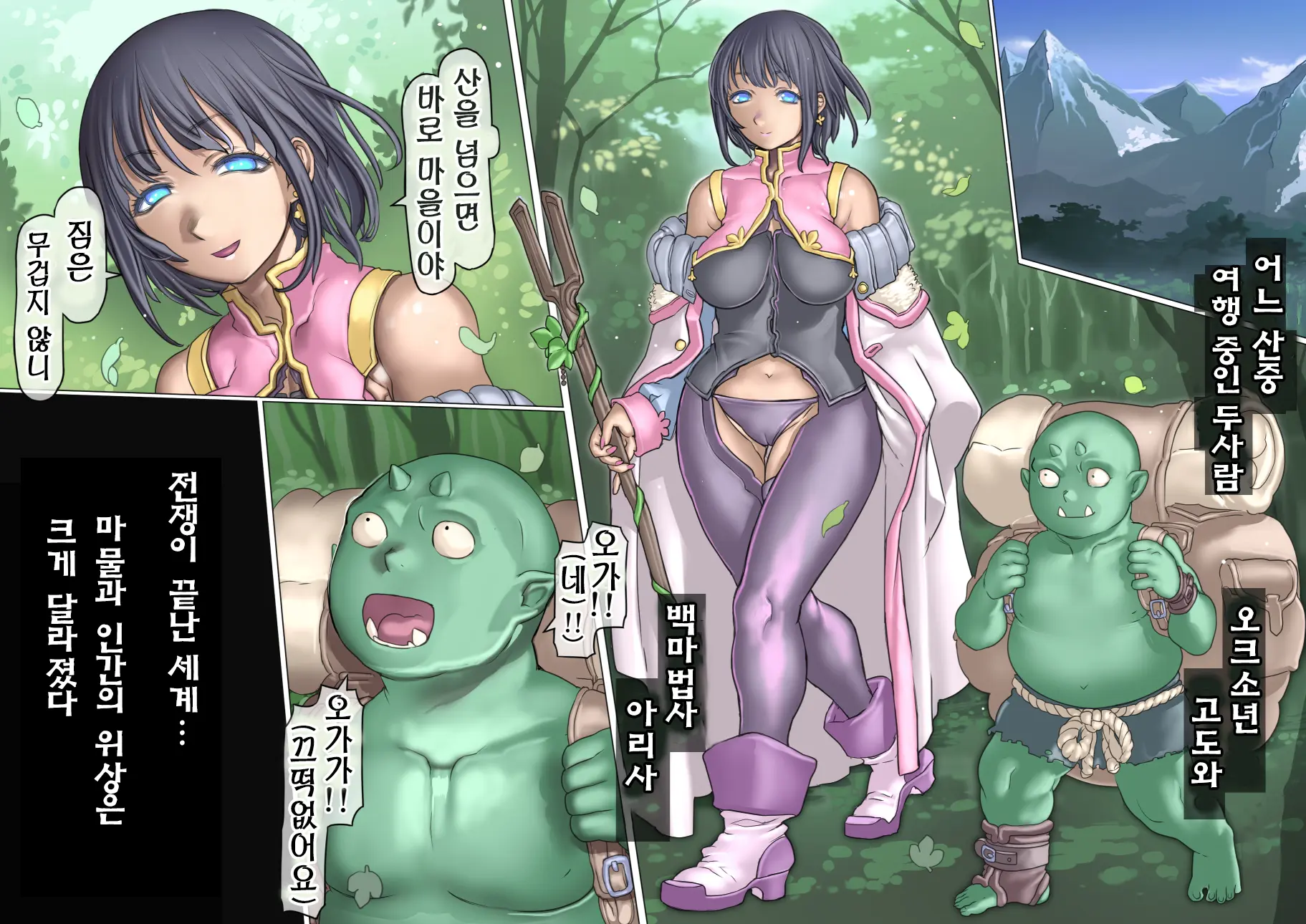 Mamono No Monogatari ~Orc No Shounen Godo~