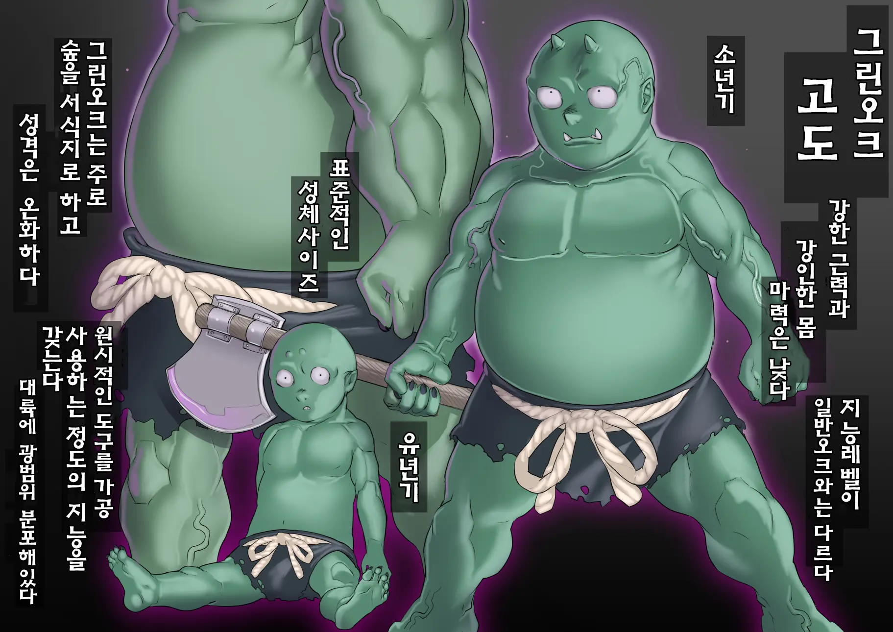 Mamono No Monogatari ~Orc No Shounen Godo~