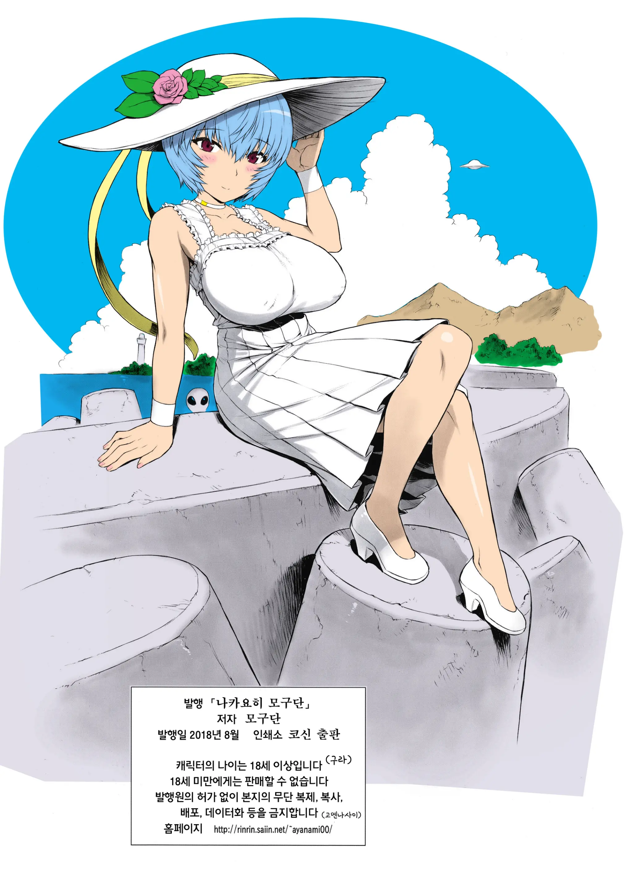 Ayanami Dai 9-Kai Ayanami Nikki | 능파 아야나미 일기