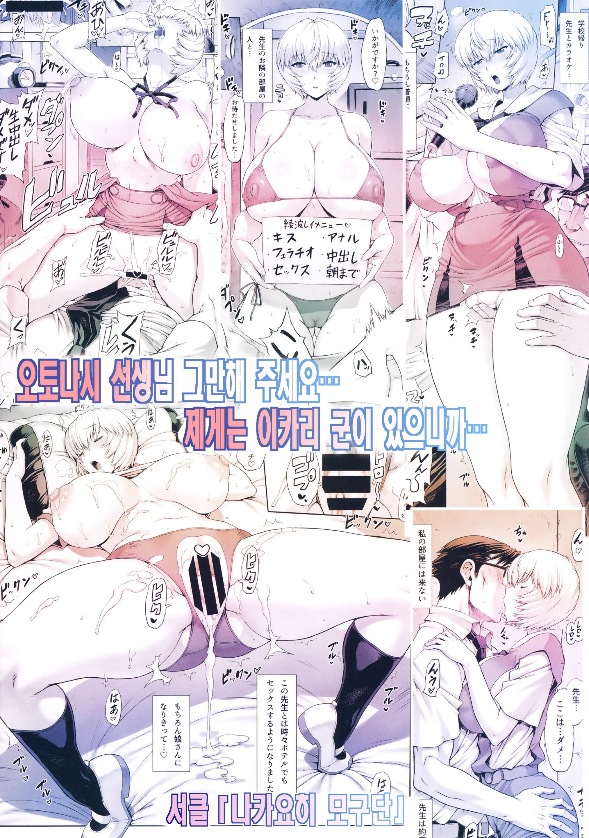 Ayanami Dai 9-Kai Ayanami Nikki | 능파 아야나미 일기