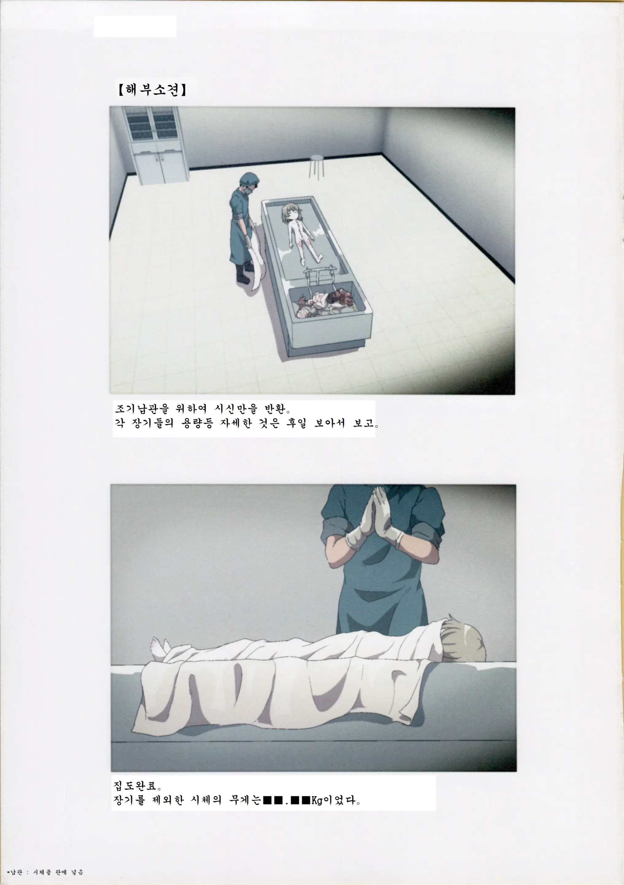 Nishiogikubo Shoujo Satsugai Jiken Shihou Kaibou Kiroku | 니시오기쿠보 소녀 살해사건 사법해부기록