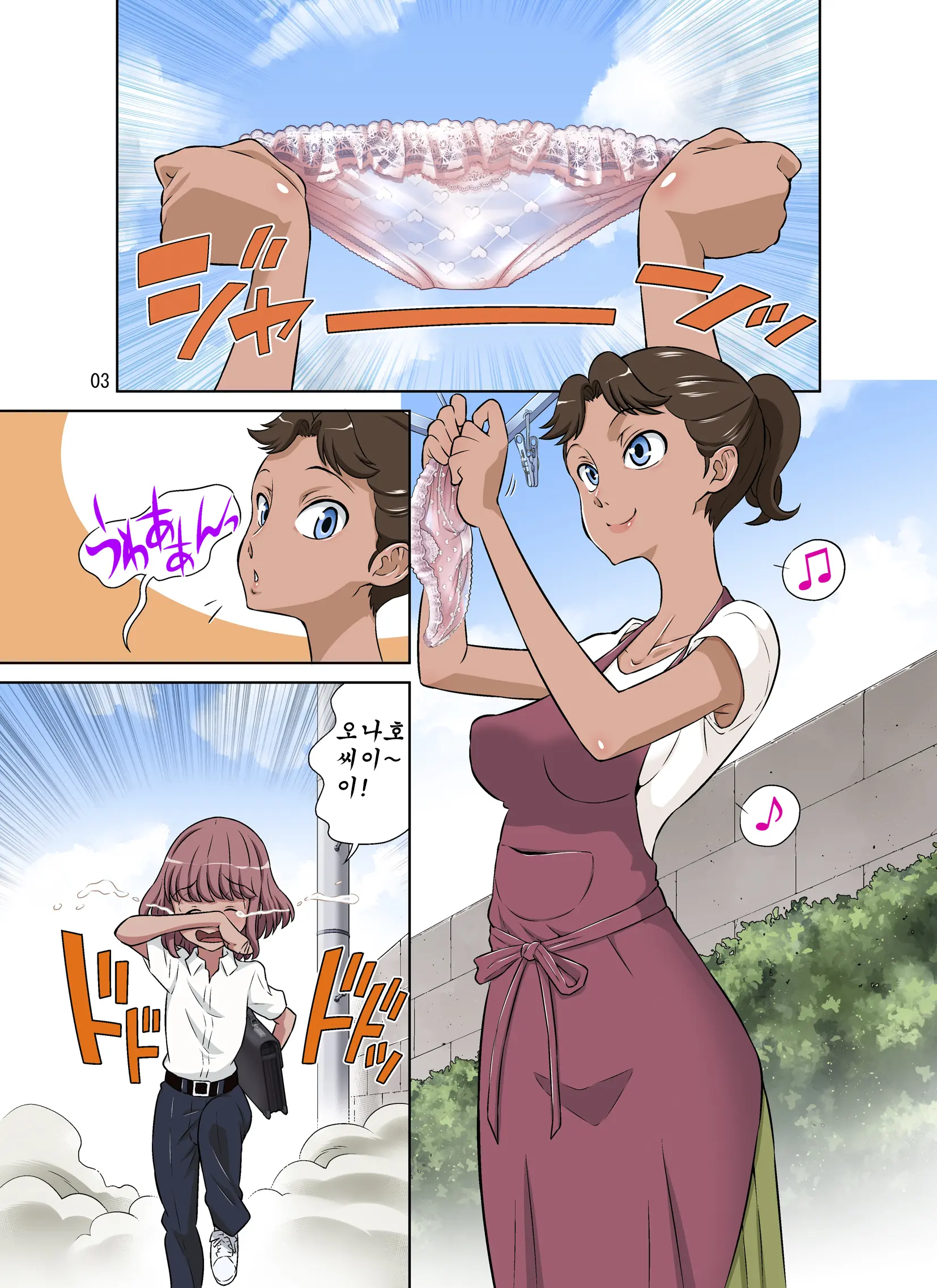 Tonari No Onaho-San - My Neighbor O-Naho