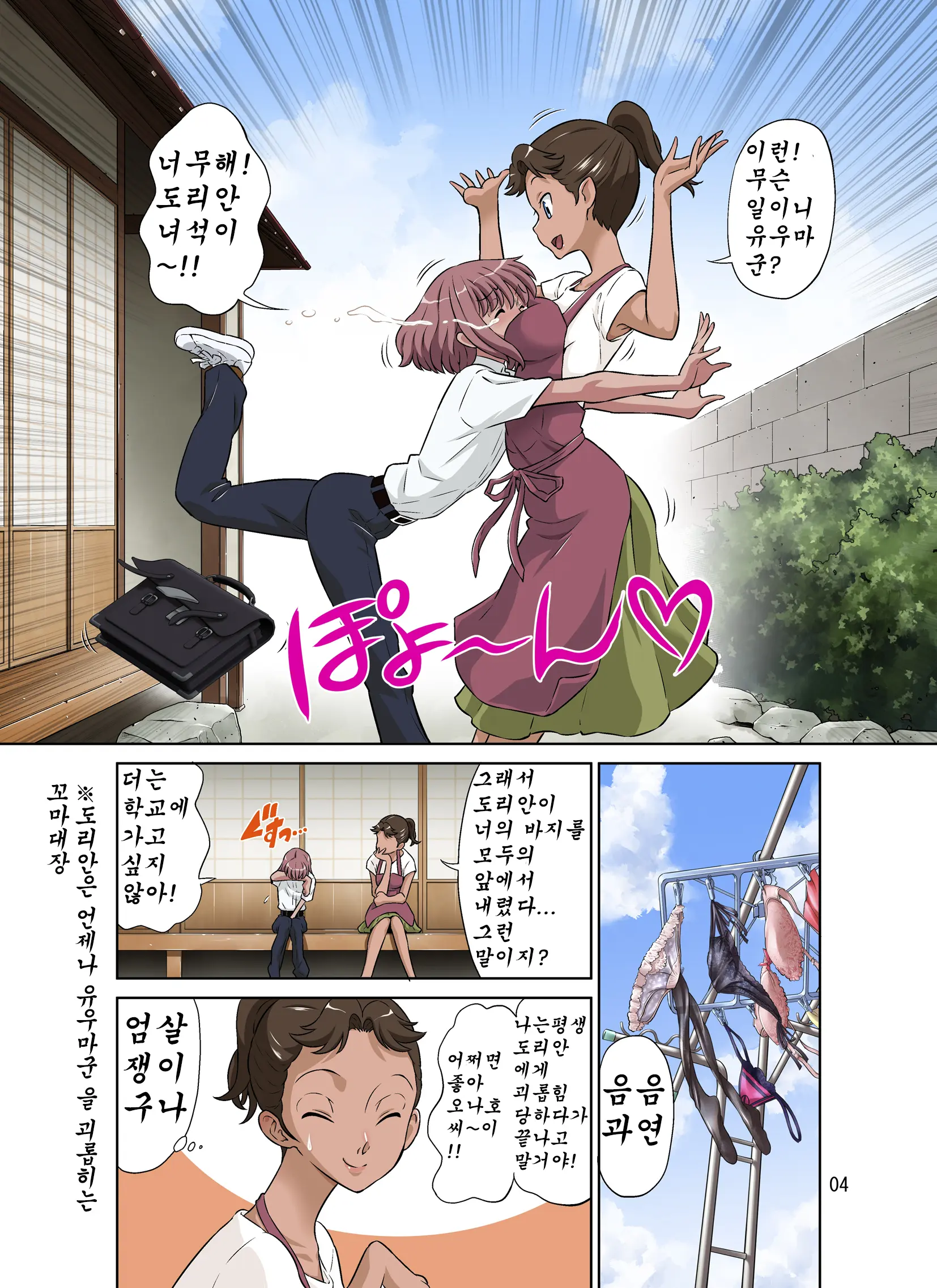 Tonari No Onaho-San - My Neighbor O-Naho