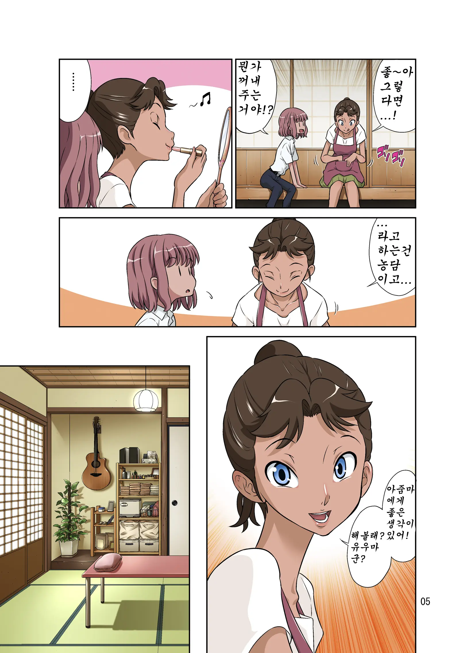 Tonari No Onaho-San - My Neighbor O-Naho