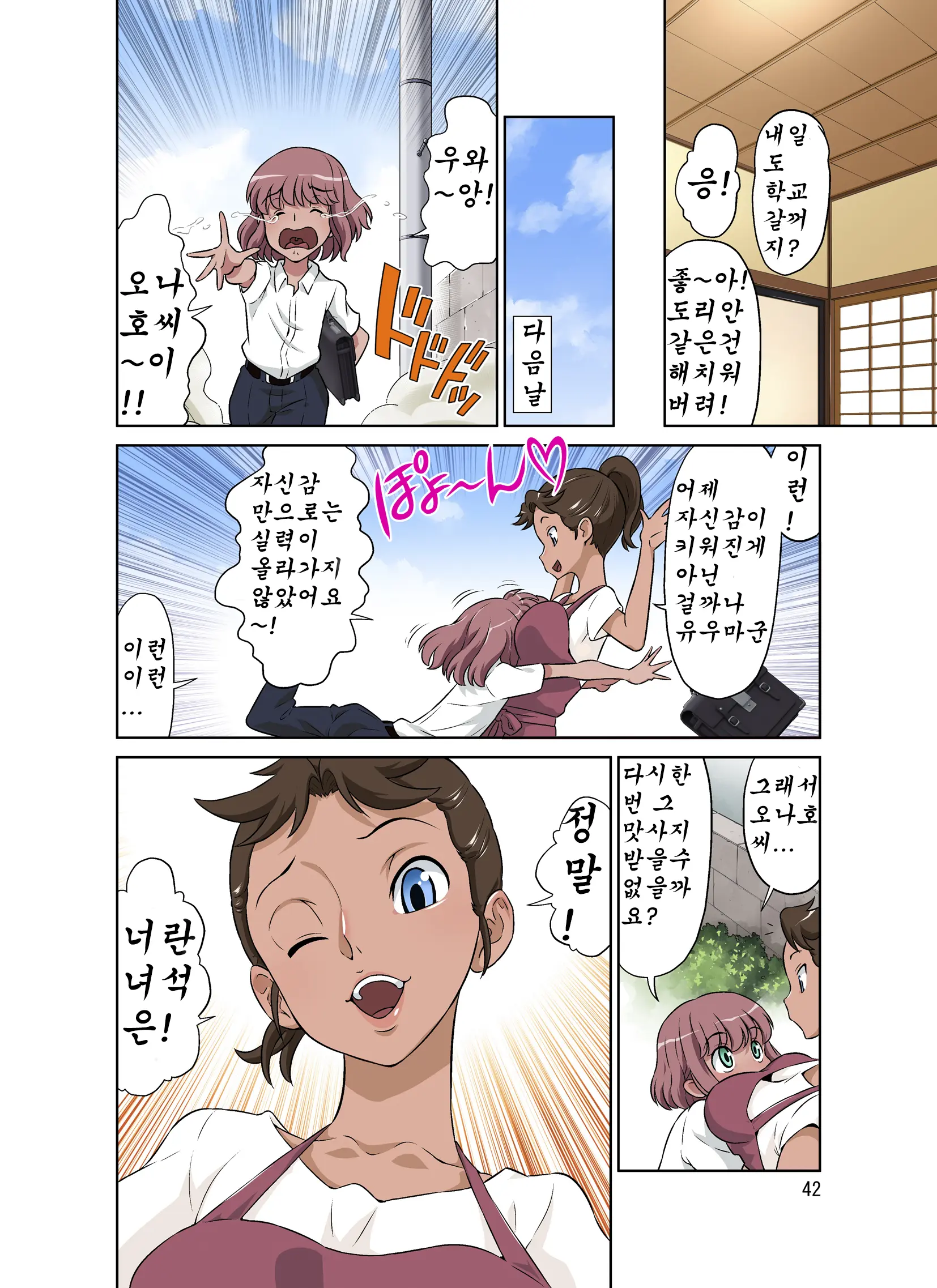 Tonari No Onaho-San - My Neighbor O-Naho