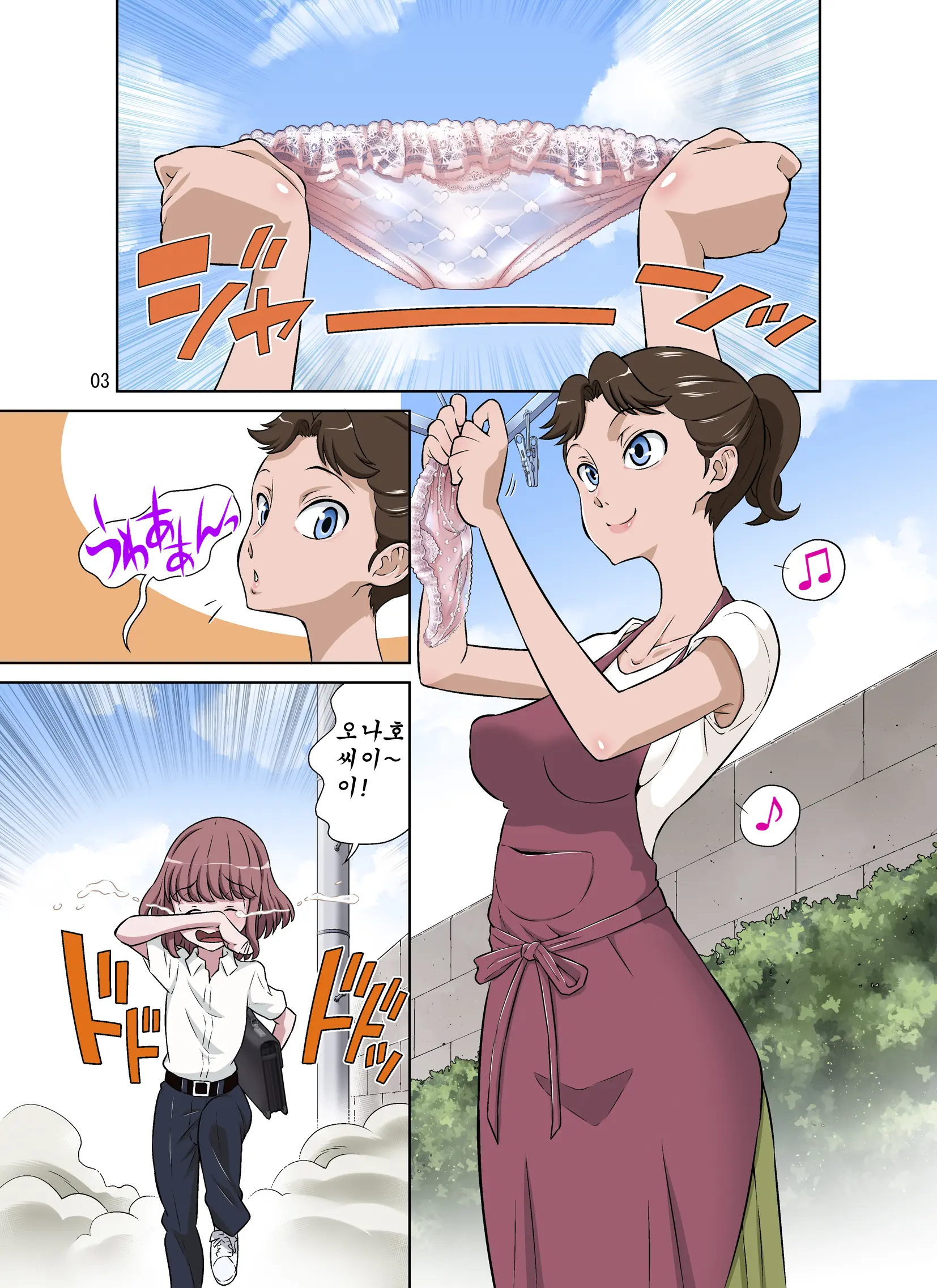 Tonari No Onaho-San - My Neighbor O-Naho
