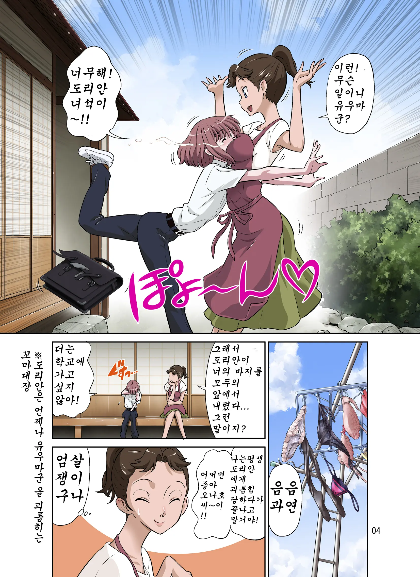 Tonari No Onaho-San - My Neighbor O-Naho