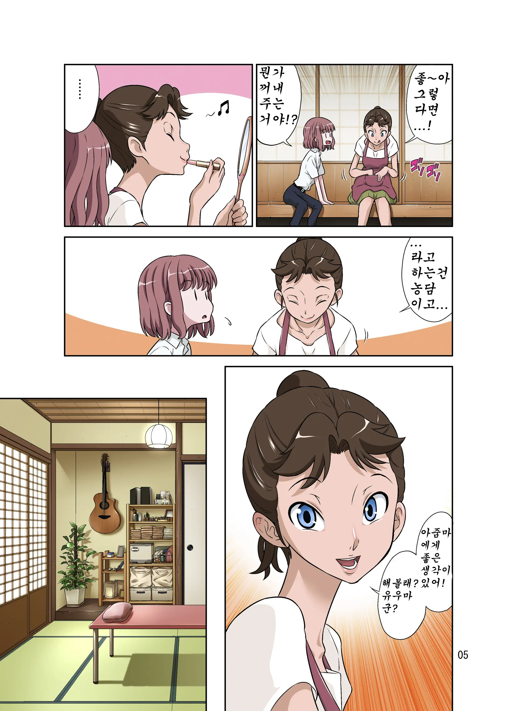 Tonari No Onaho-San - My Neighbor O-Naho