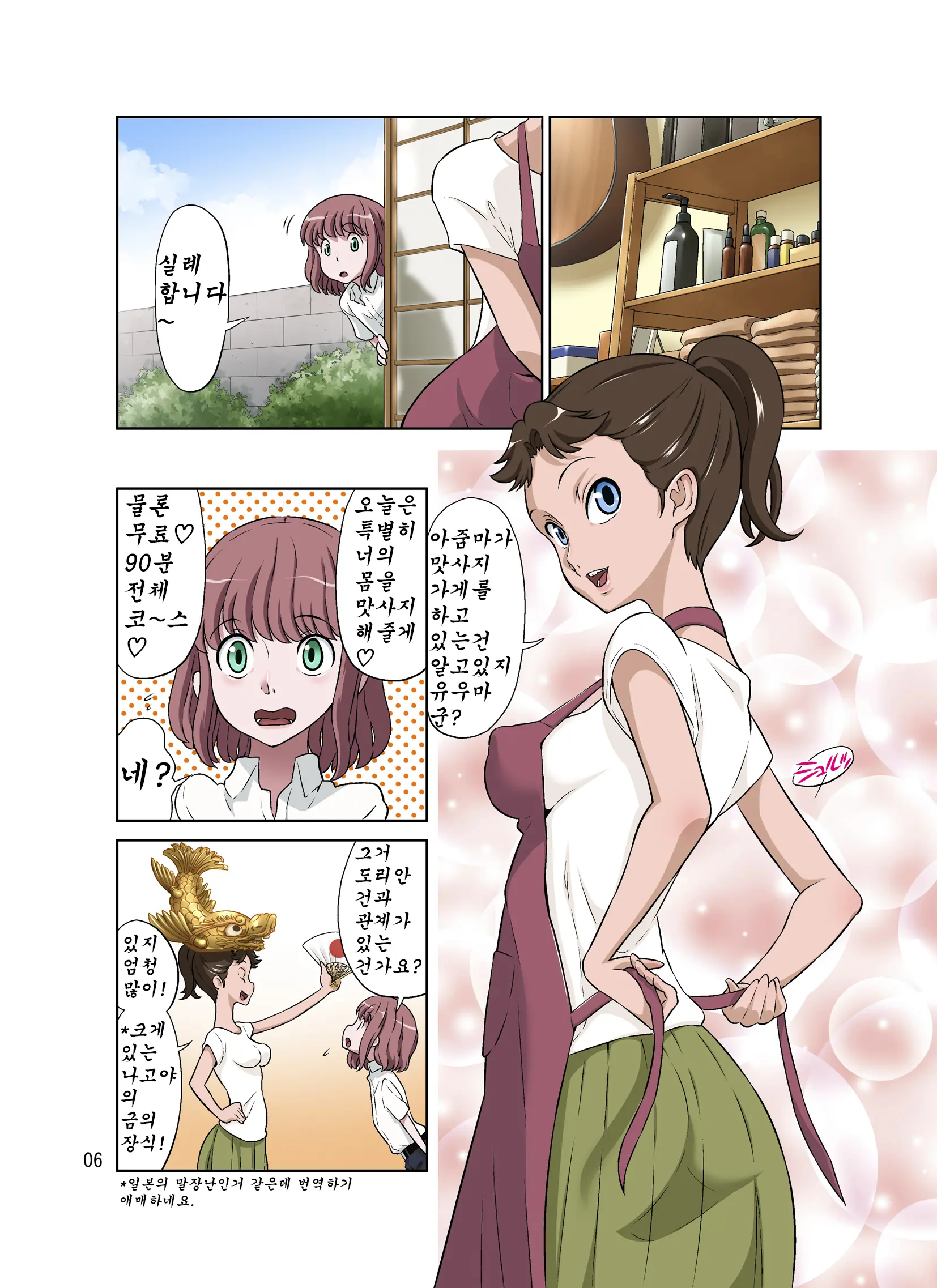 Tonari No Onaho-San - My Neighbor O-Naho