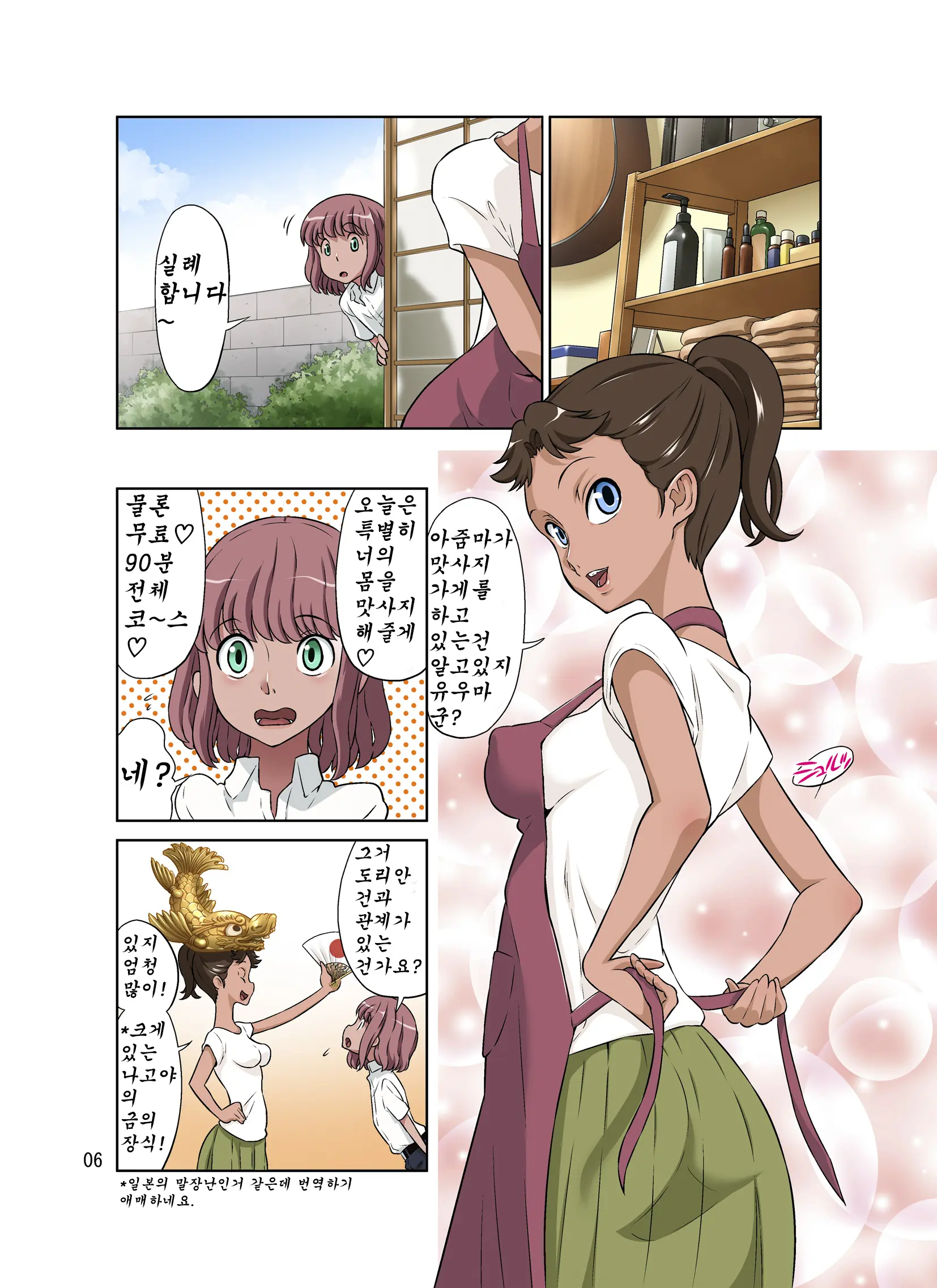 Tonari No Onaho-San - My Neighbor O-Naho