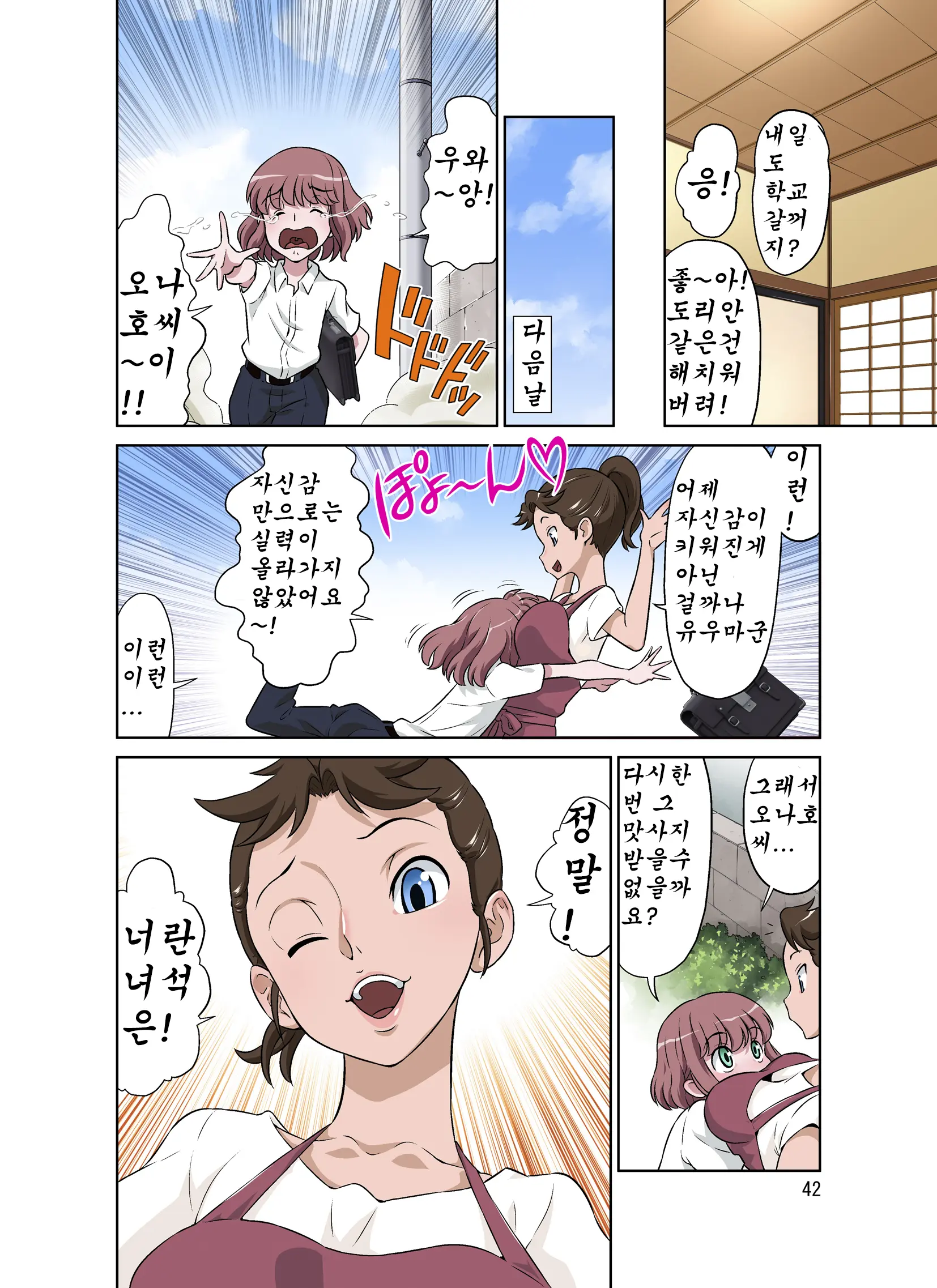 Tonari No Onaho-San - My Neighbor O-Naho
