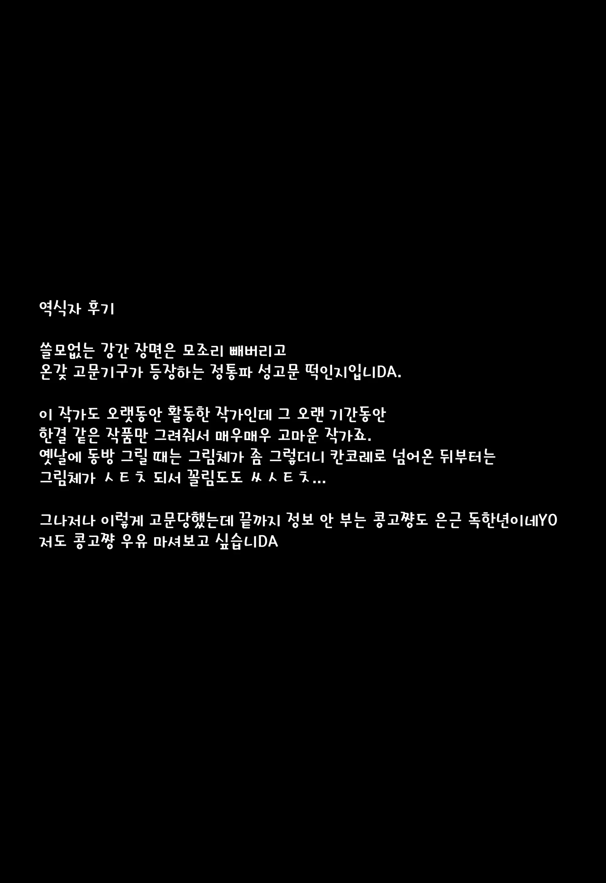 Senkan Kongou Jinmon Chousho