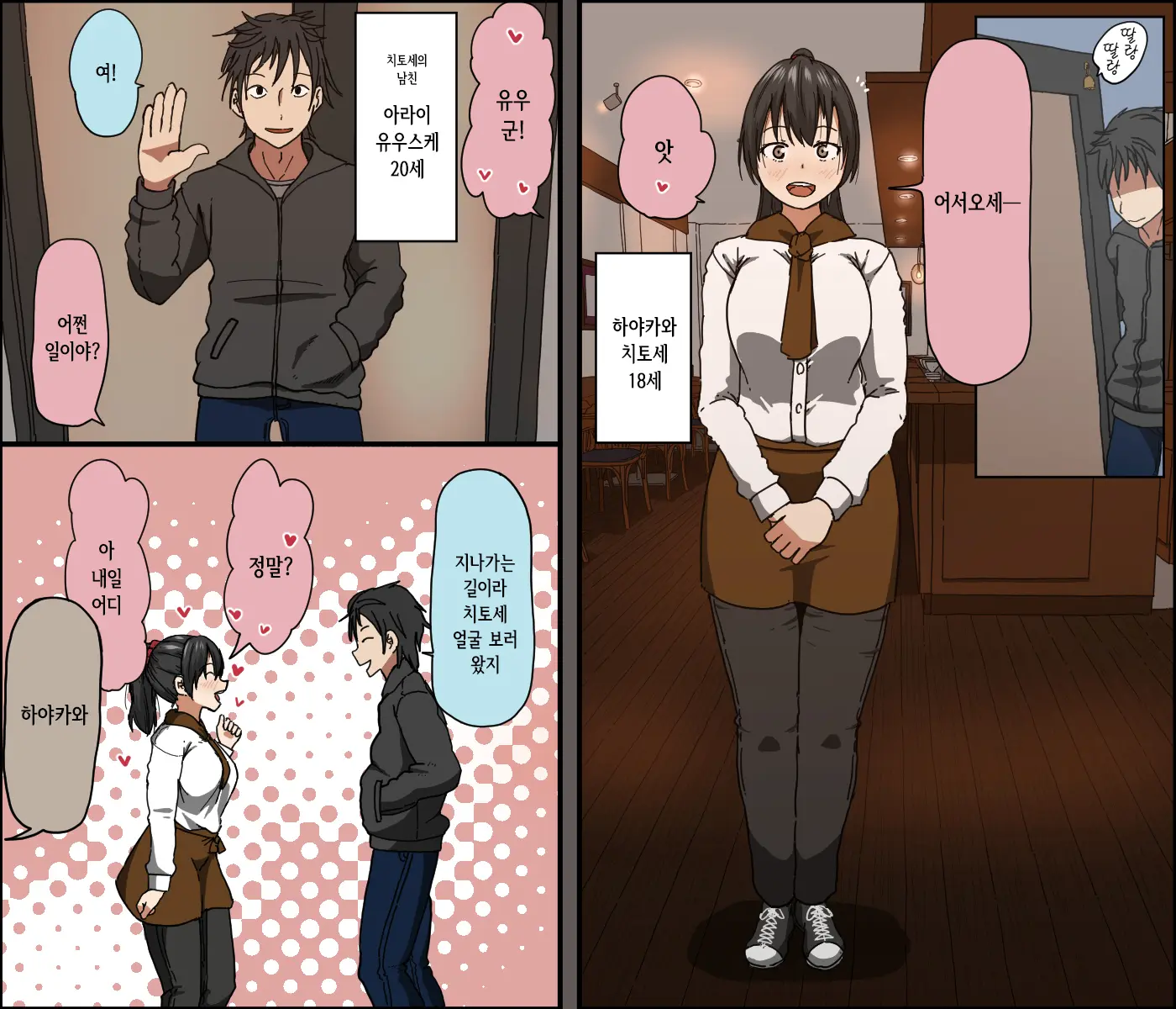 Aitsu Ga Katta Gom No Size Wa Ore No Yori Dekakatta | 걔가 사 간 콘돔은 내 사이즈보다 컸었다