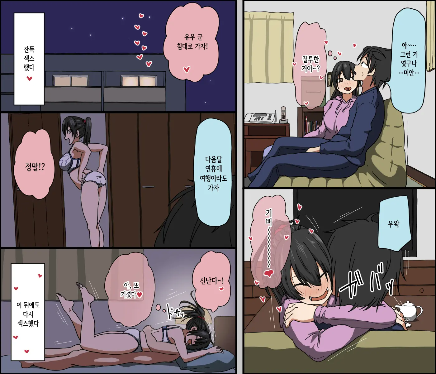 Aitsu Ga Katta Gom No Size Wa Ore No Yori Dekakatta | 걔가 사 간 콘돔은 내 사이즈보다 컸었다
