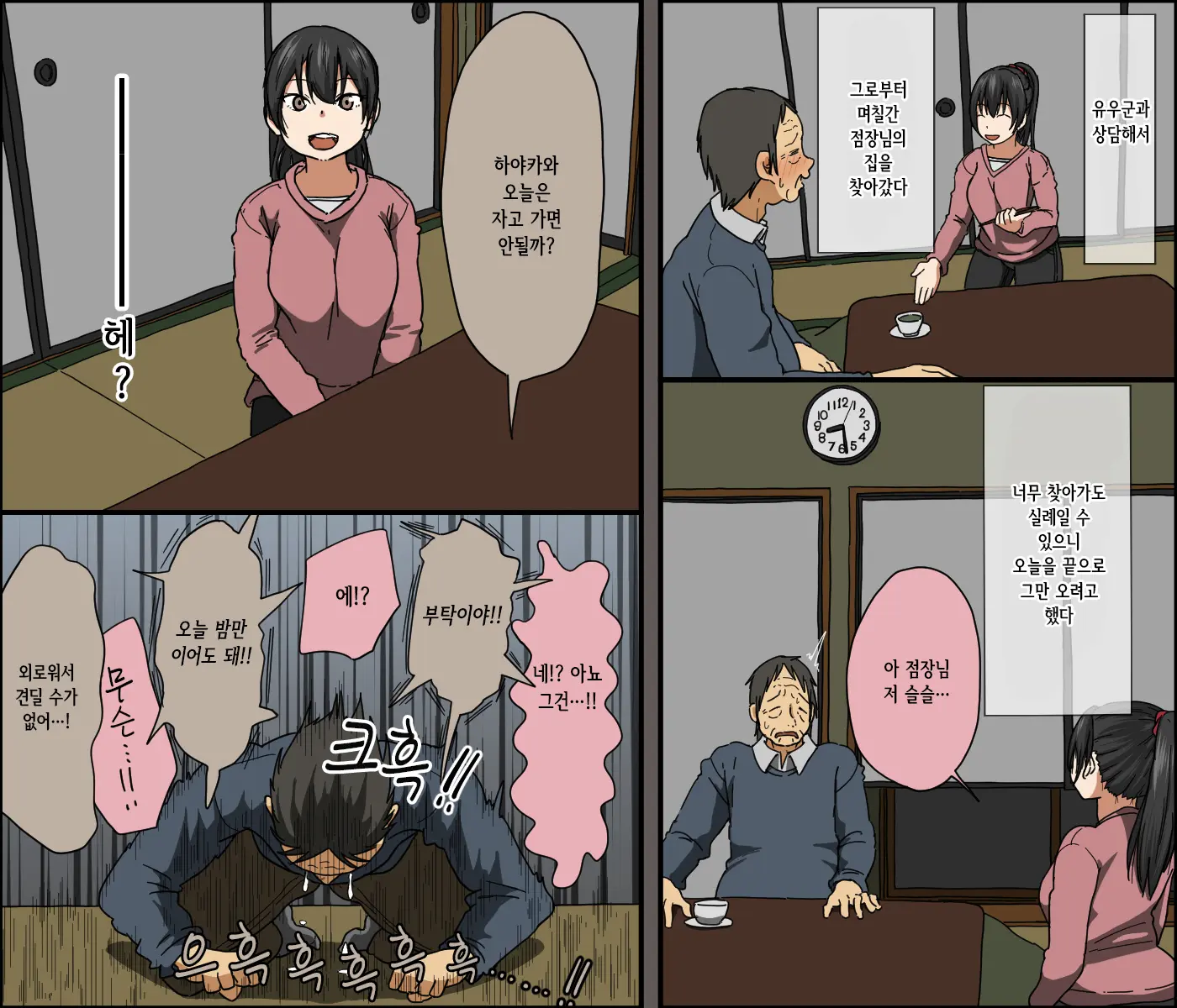 Aitsu Ga Katta Gom No Size Wa Ore No Yori Dekakatta | 걔가 사 간 콘돔은 내 사이즈보다 컸었다