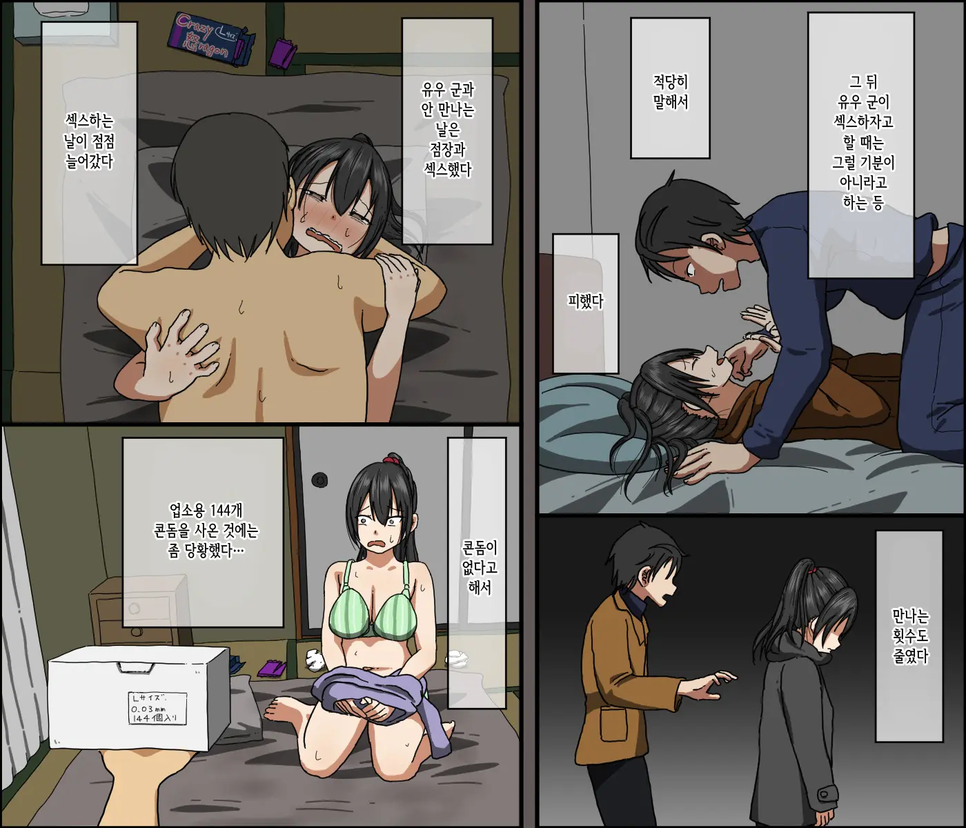 Aitsu Ga Katta Gom No Size Wa Ore No Yori Dekakatta | 걔가 사 간 콘돔은 내 사이즈보다 컸었다