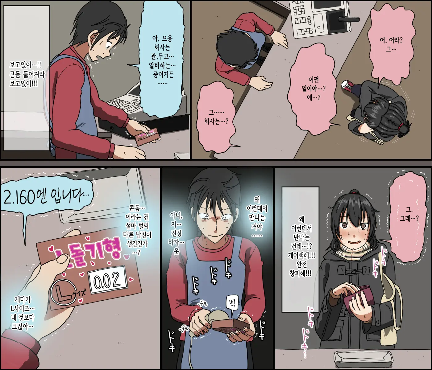 Aitsu Ga Katta Gom No Size Wa Ore No Yori Dekakatta | 걔가 사 간 콘돔은 내 사이즈보다 컸었다